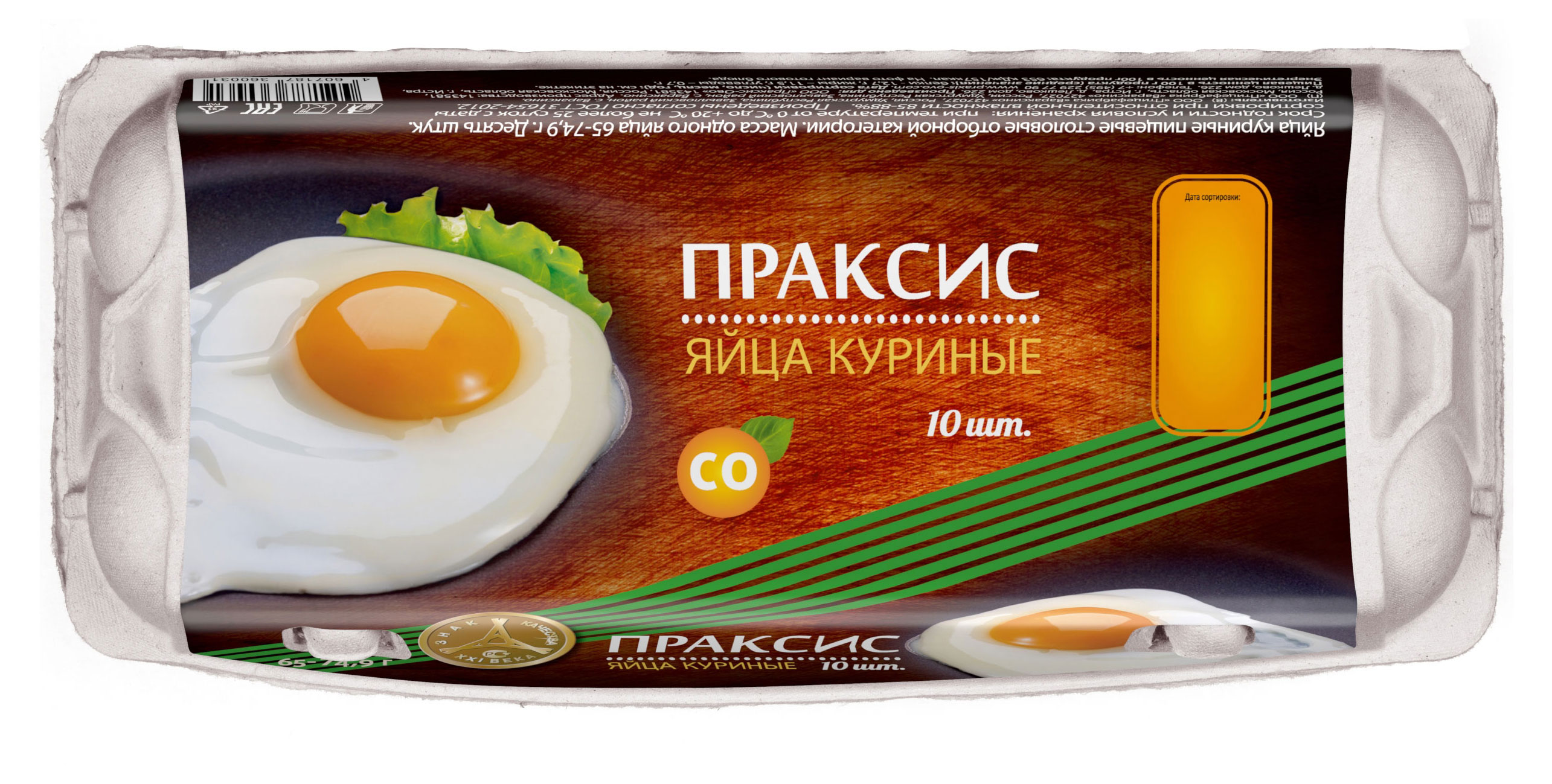 Яйцо куриное Праксис Экстра С0 коричневое, 10 шт