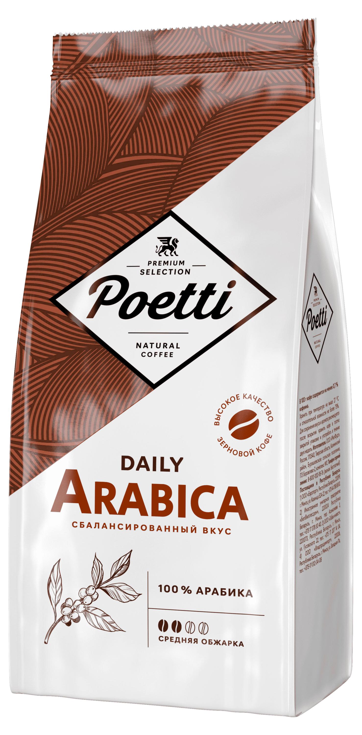 Кофе в зернах Poetti Daily Arabica, 1 кг