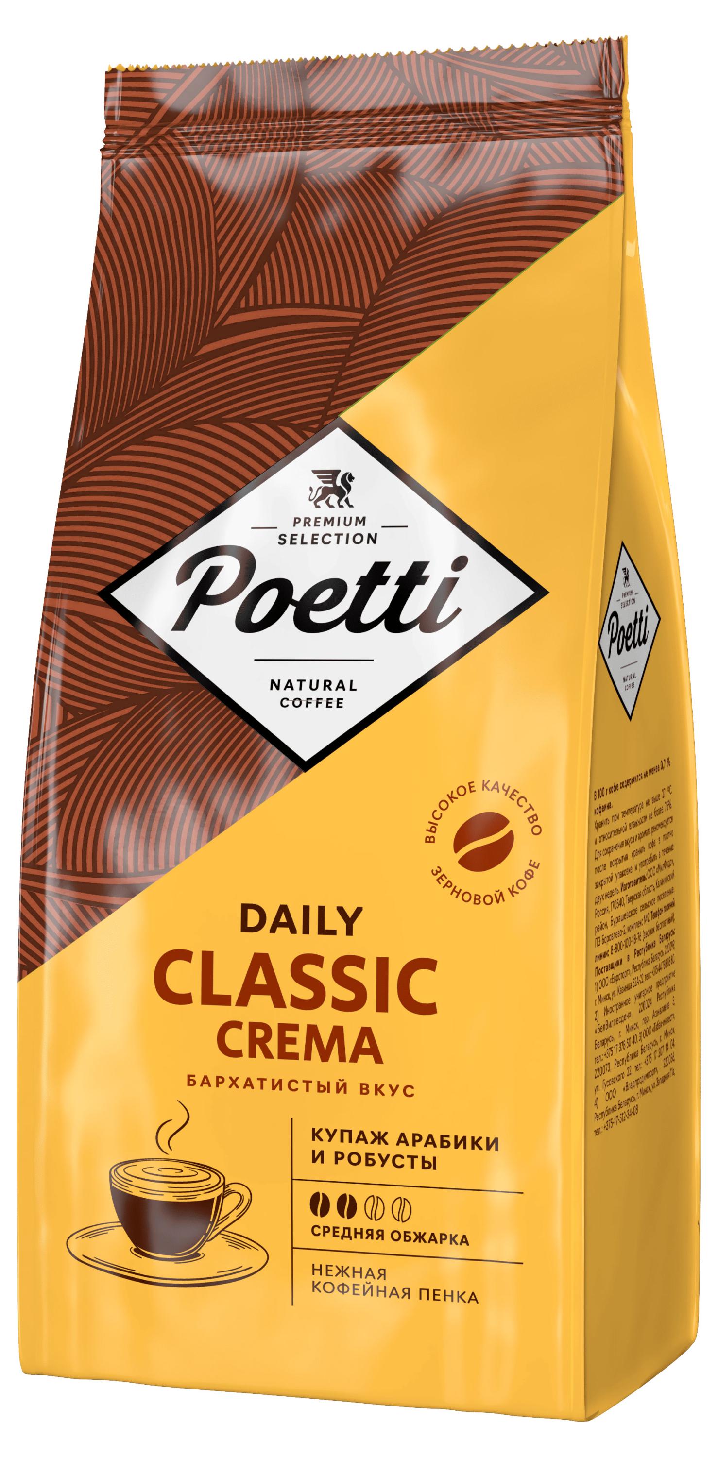 Кофе в зернах Poetti Daily Classic Crema, 1 кг