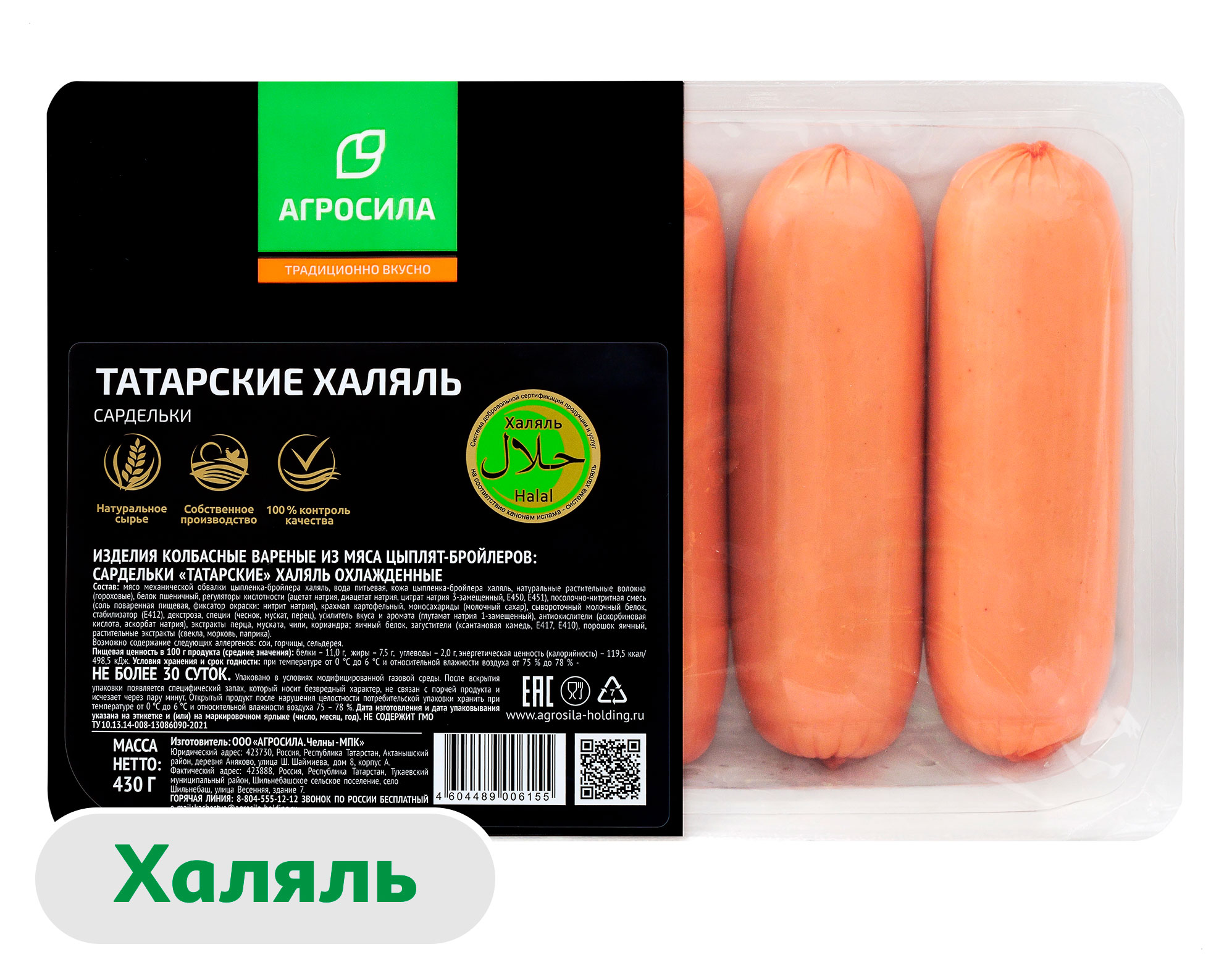 Сардельки Агросила Татарские из мяса птицы халяль, 430 г