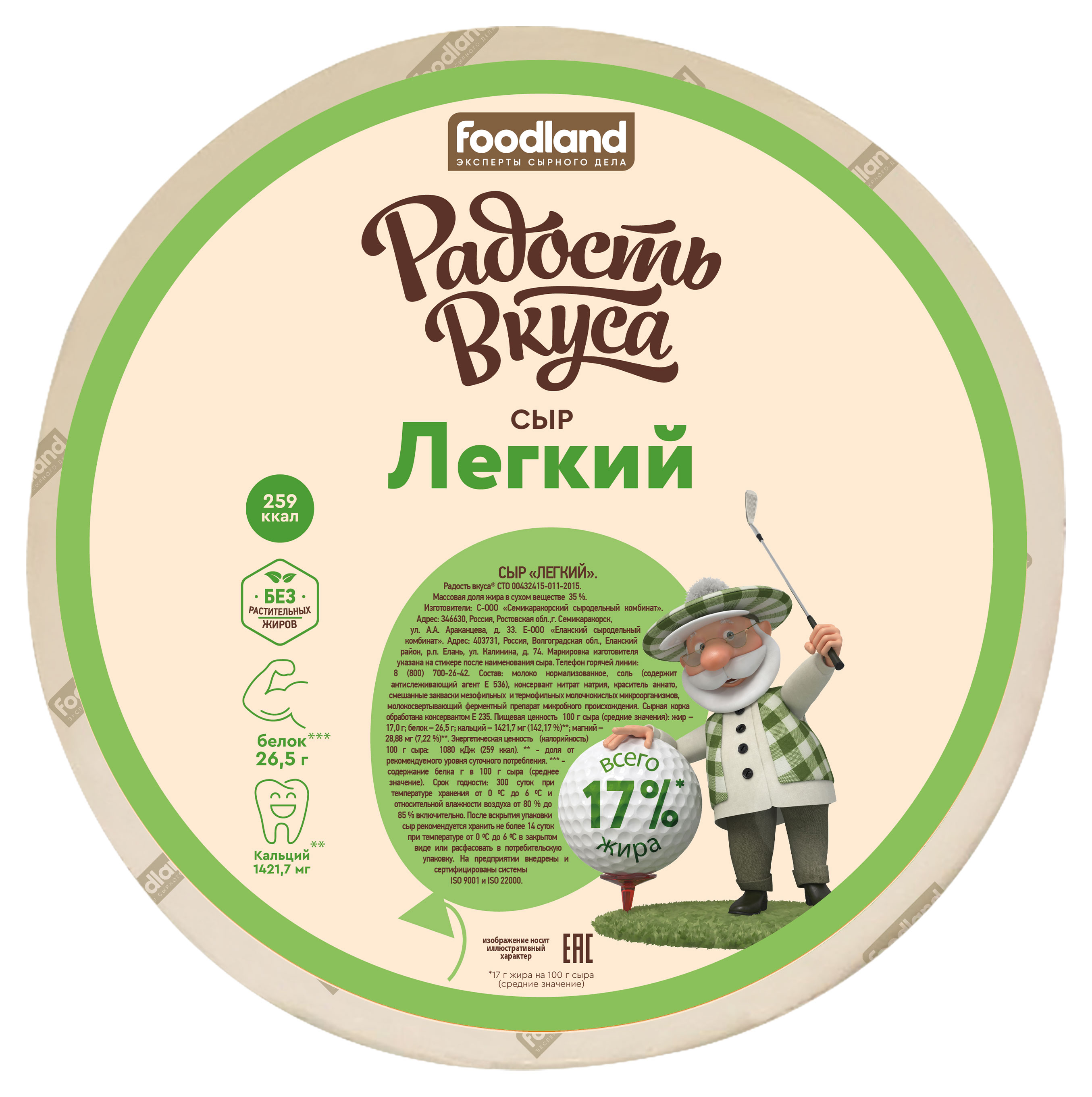 Сыр полутвердый Радость вкуса Легкий 35% БЗМЖ, вес