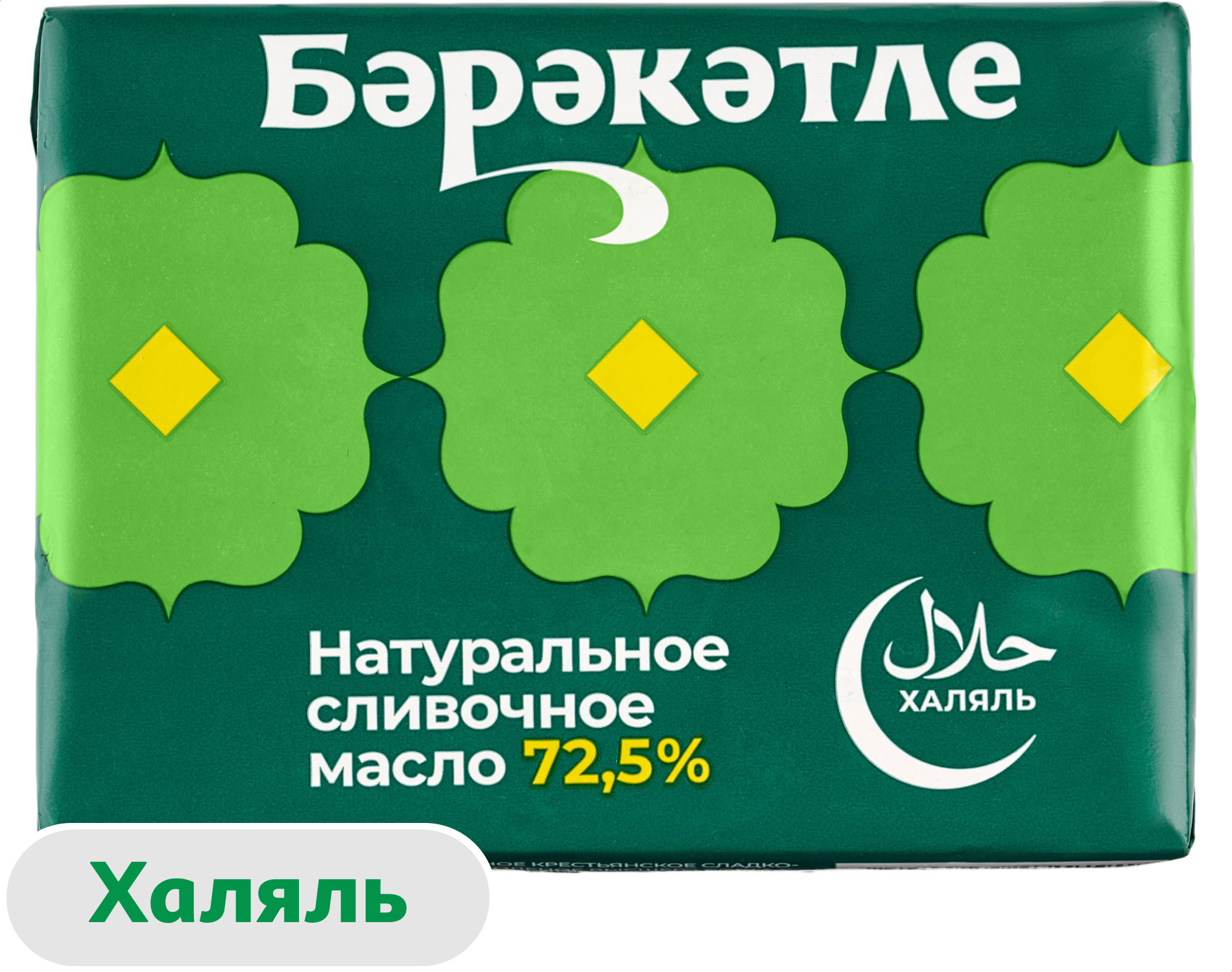 Масло сливочное Берекетле натуральное 72,5% брикет халяль БЗМЖ, 180 г