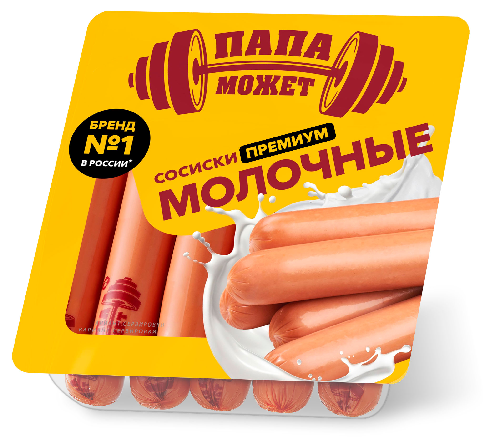 Сосиски Папа может Молочные Премиум, 600 г