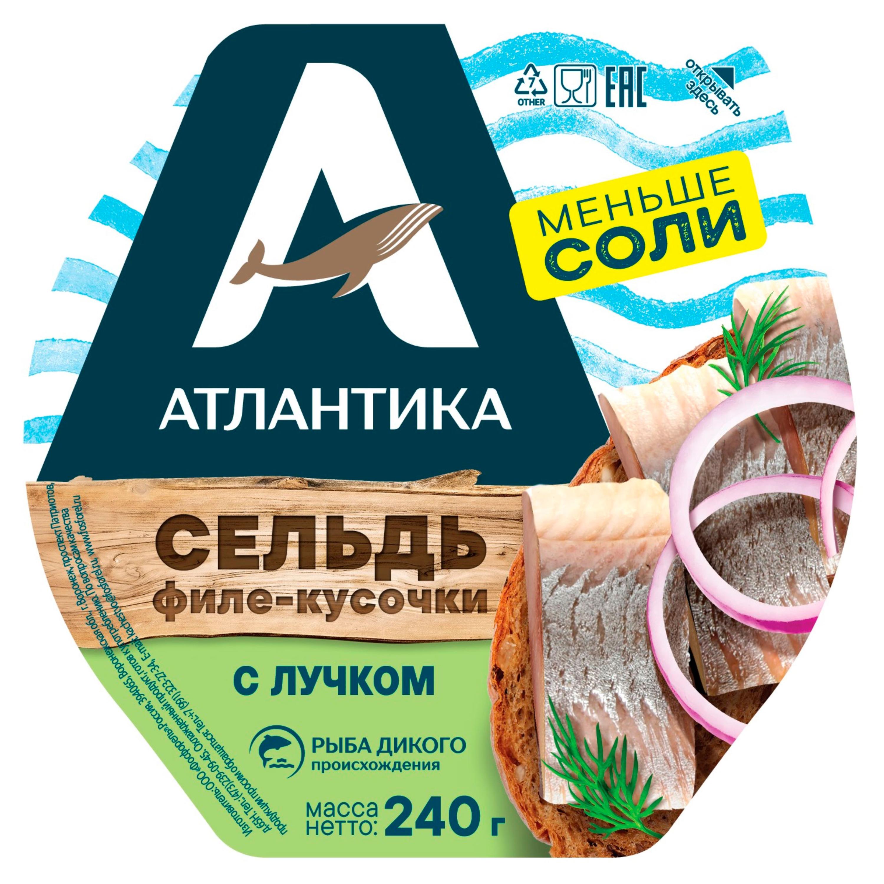 Сельдь Атлантика слабосоленая филе-кусочки в масле с лучком, 240 г