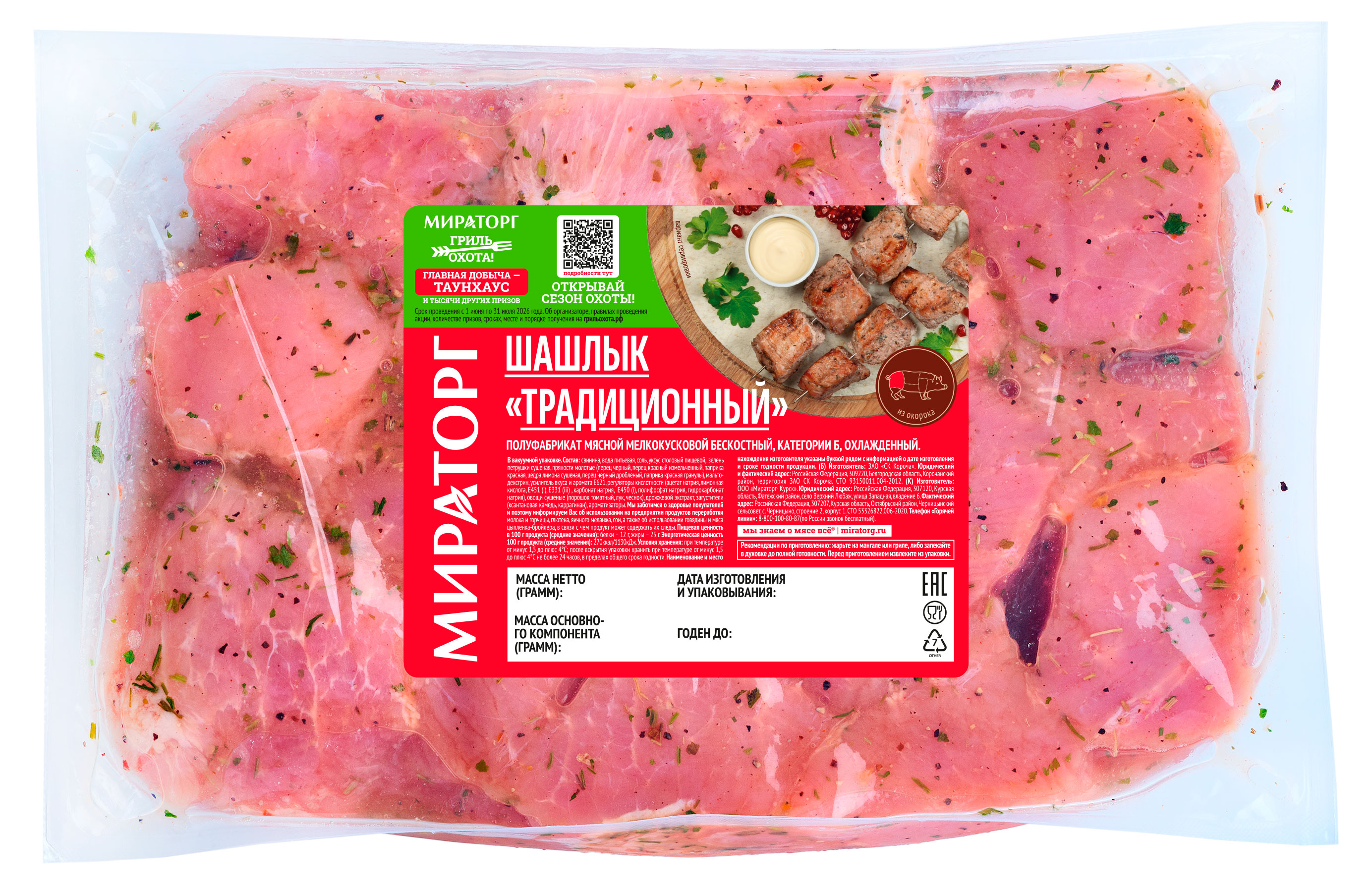 Шашлык из свинины Мираторг Традиционный гриль охлажденный, ~ 2,2 кг
