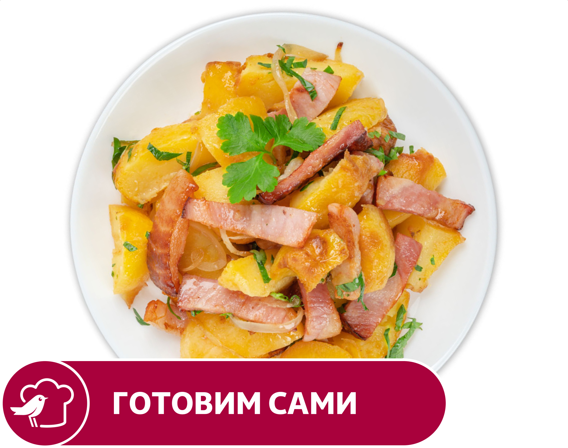 Картофель АШАН С беконом, вес