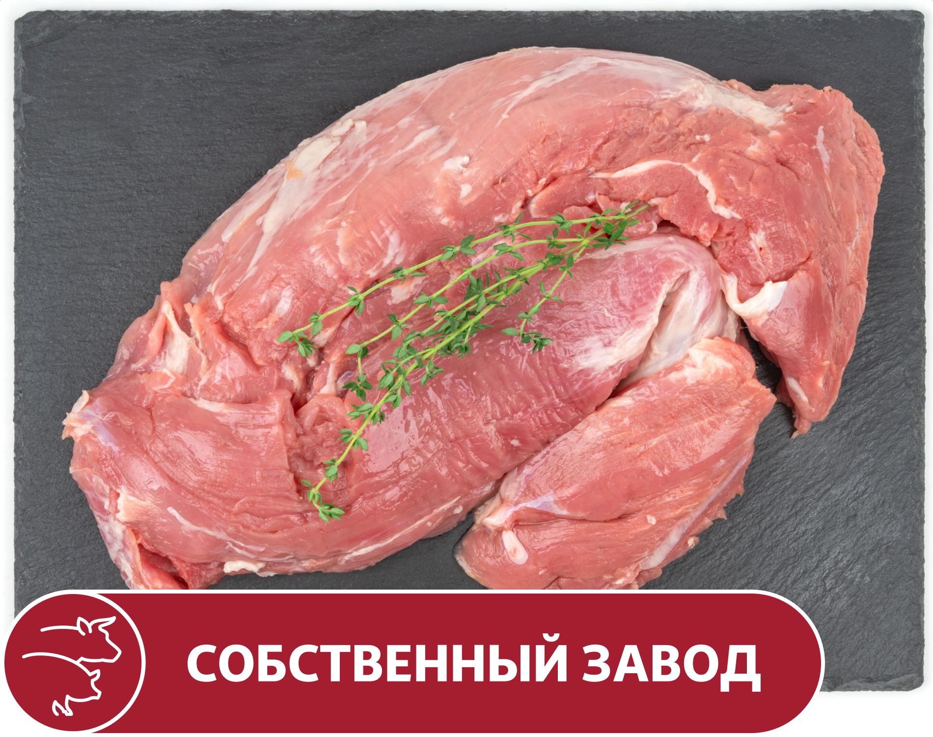 Вырезка АШАН свиная, вес