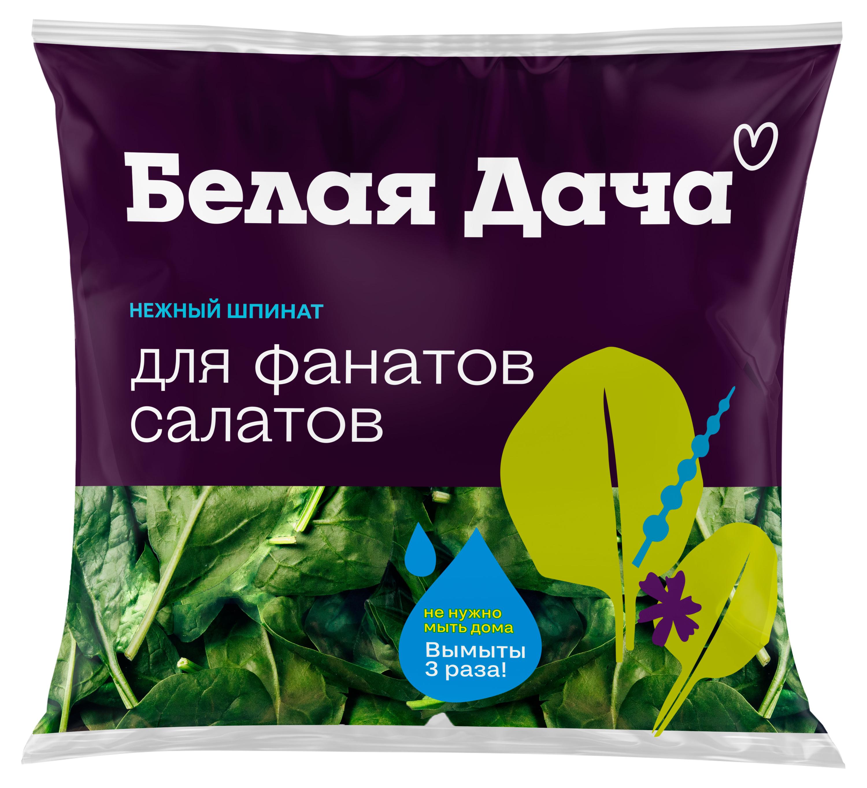 Шпинат Белая Дача Нежный свежий