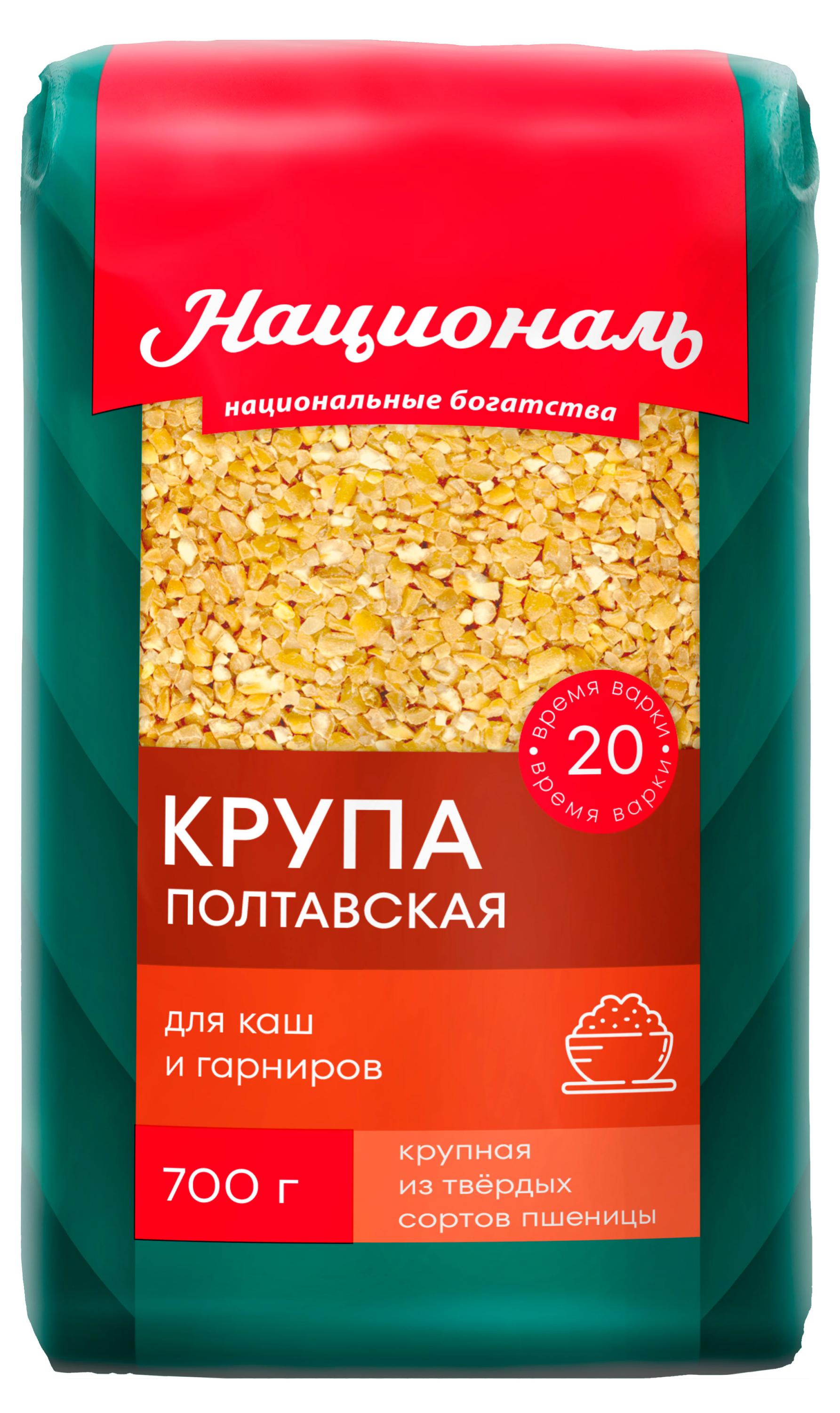 Крупа полтавская Националь, 700 г