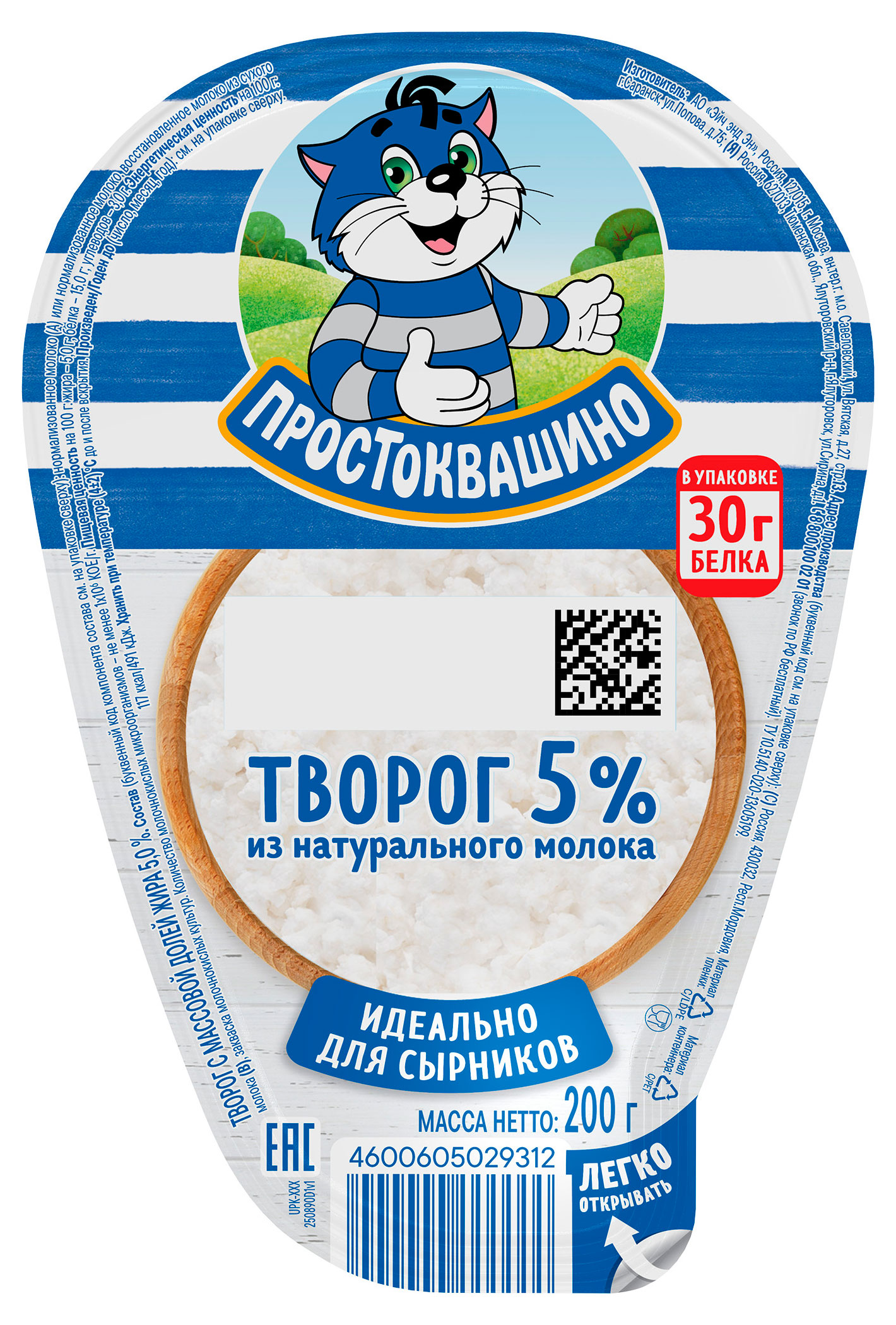 Творог классический рассыпчатый Простоквашино 5% БЗМЖ, 200 г