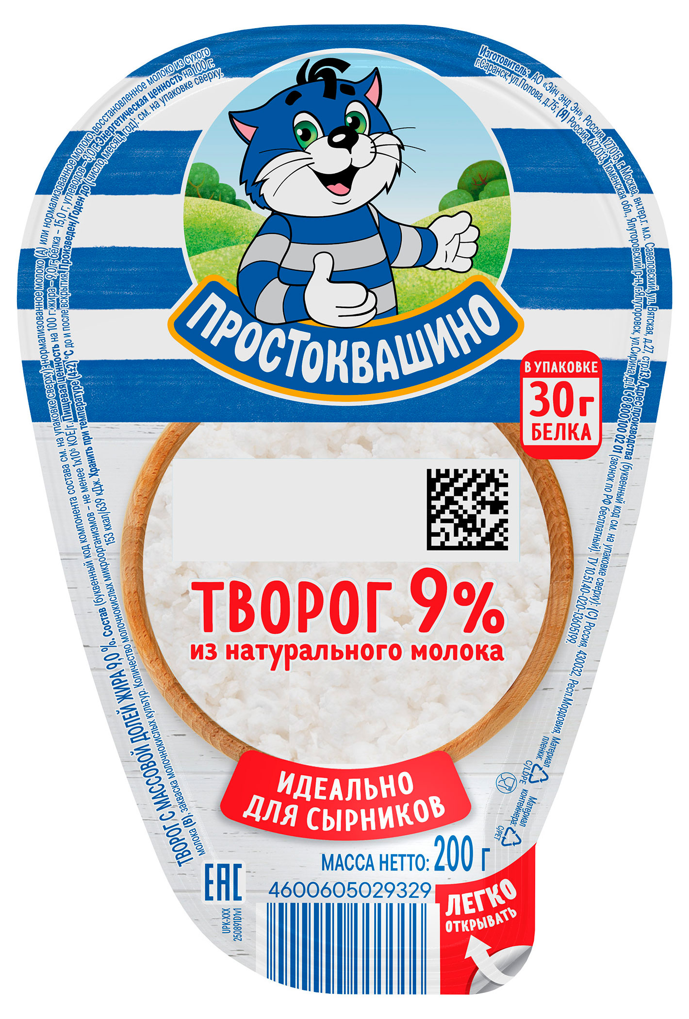 Творог рассыпчатый Простоквашино для сырников 9% БЗМЖ, 200 г