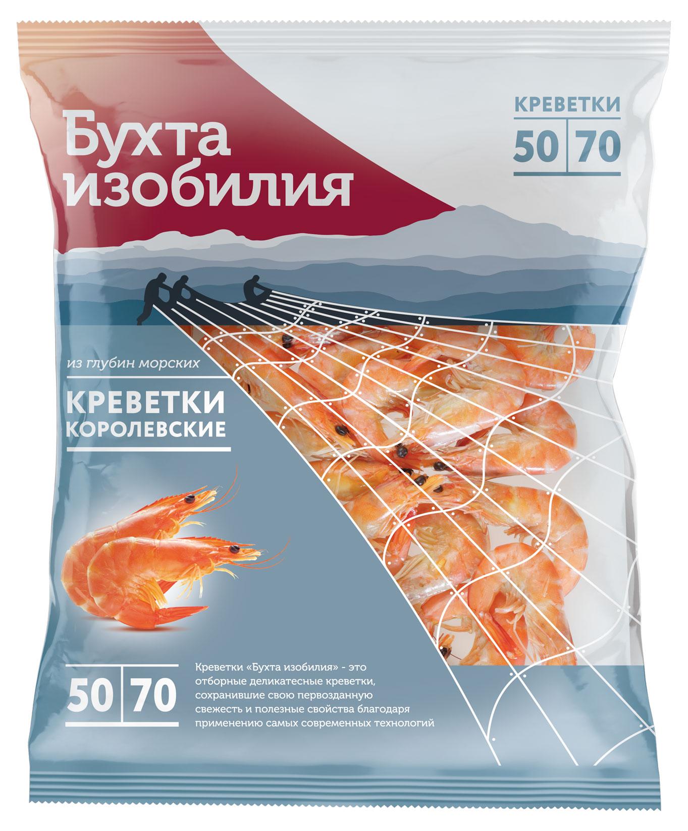 Креветки королевские 50/70 Бухта изобилия неразделанные, 400 г