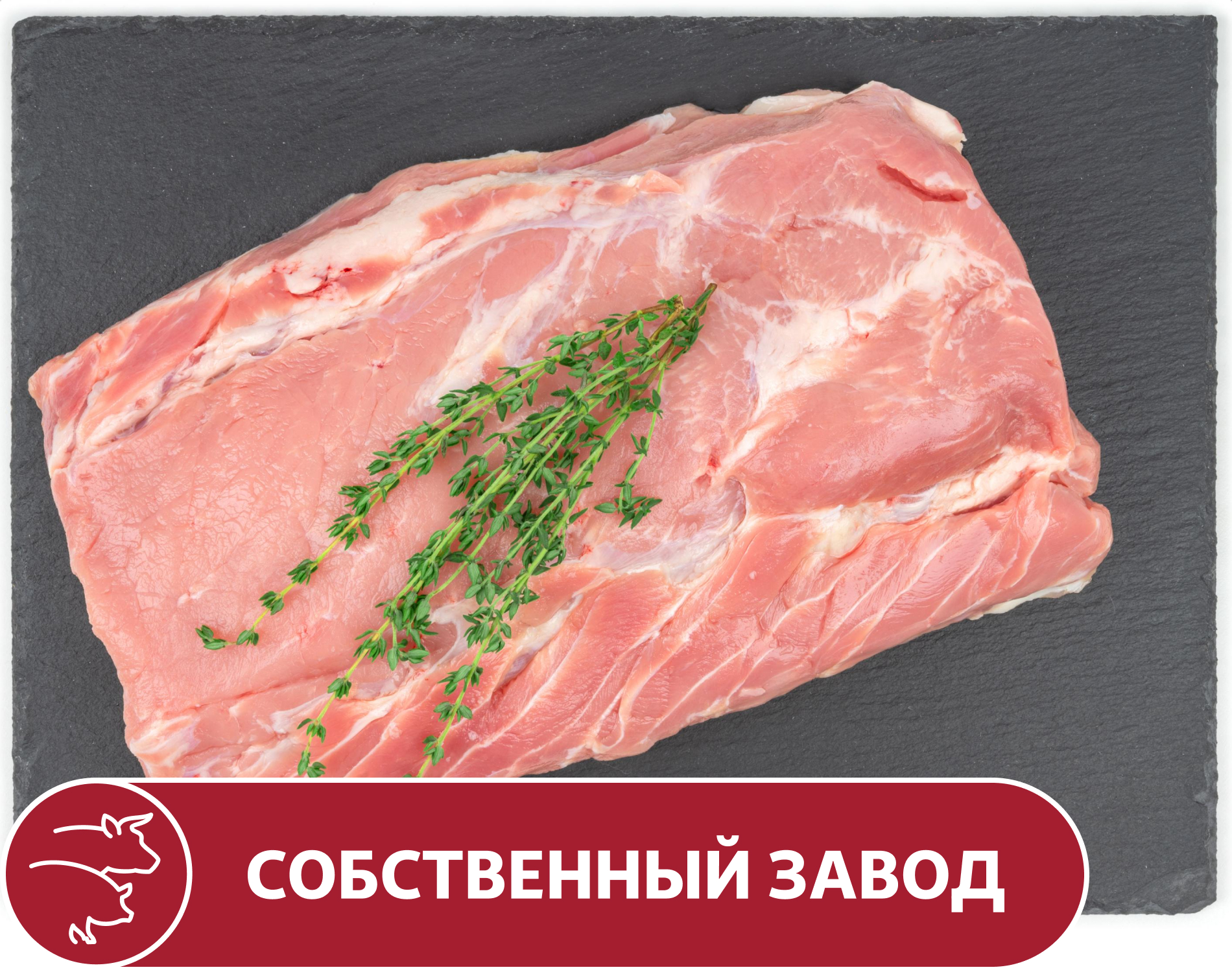 Корейка АШАН свиная без кости, вес