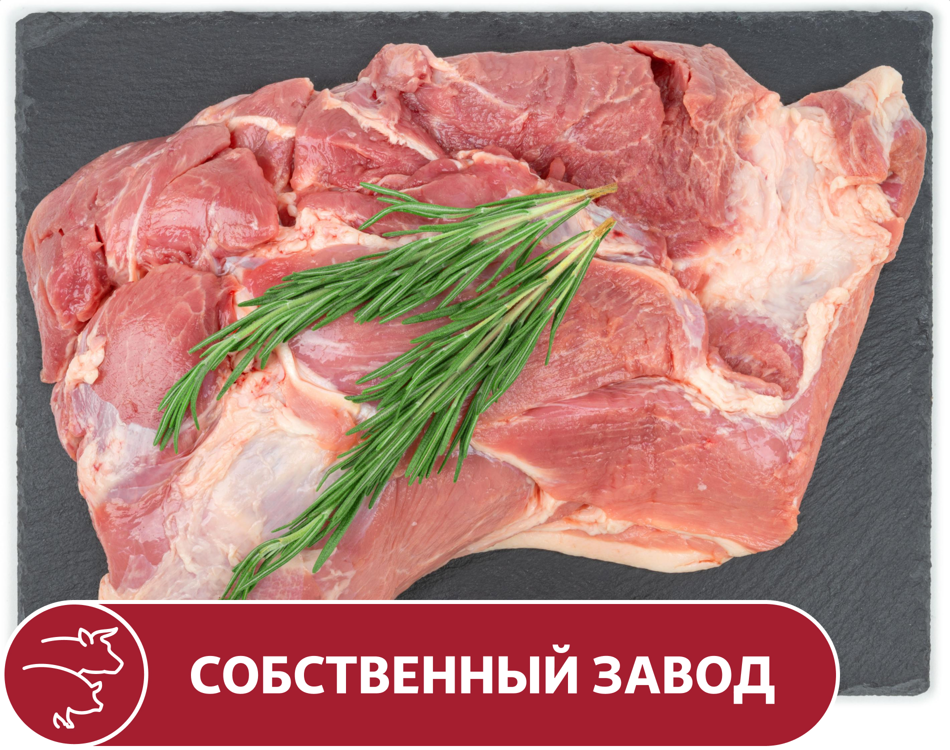 Лопатка АШАН свиная без кости, вес