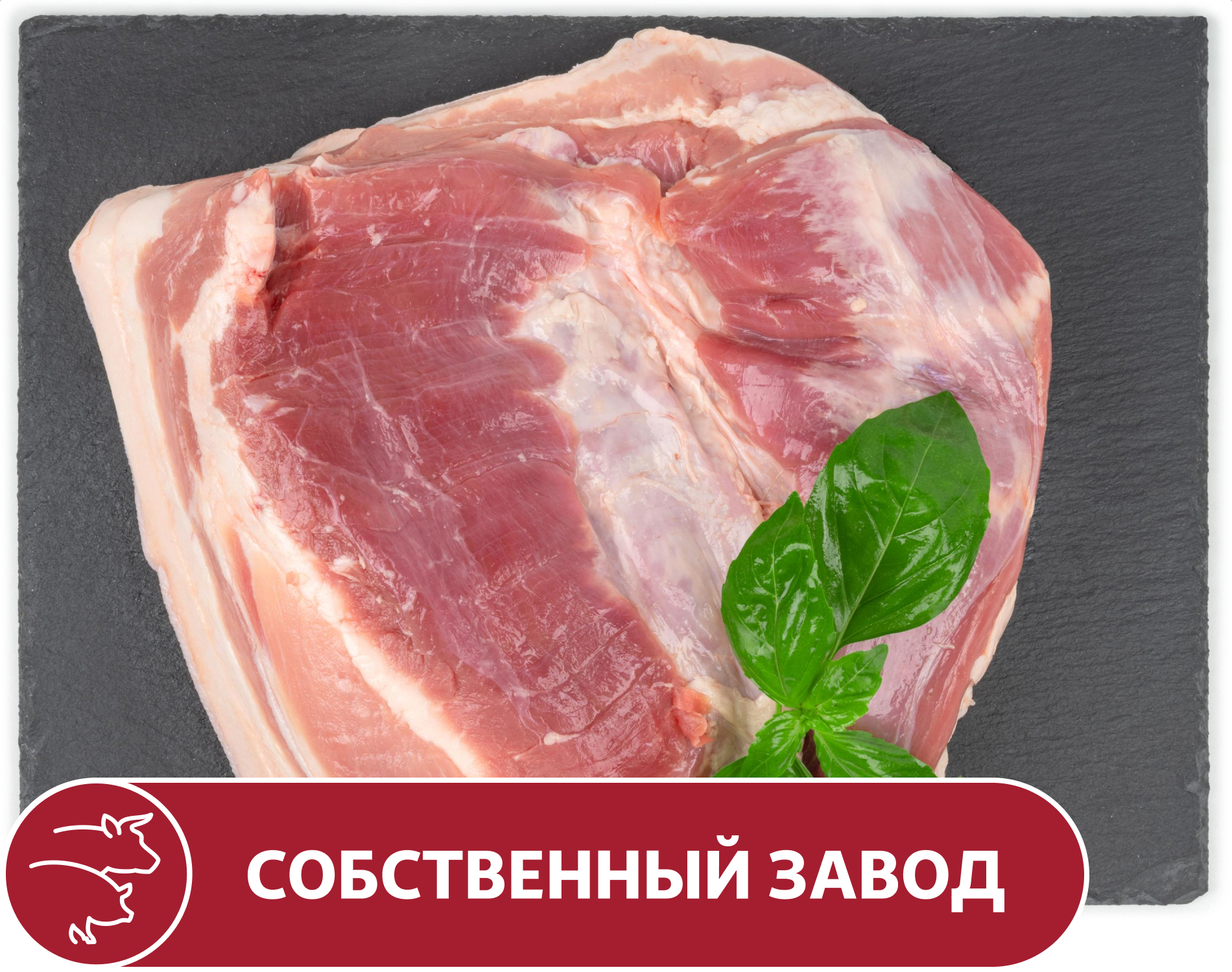 Грудинка АШАН свиная без кости, вес