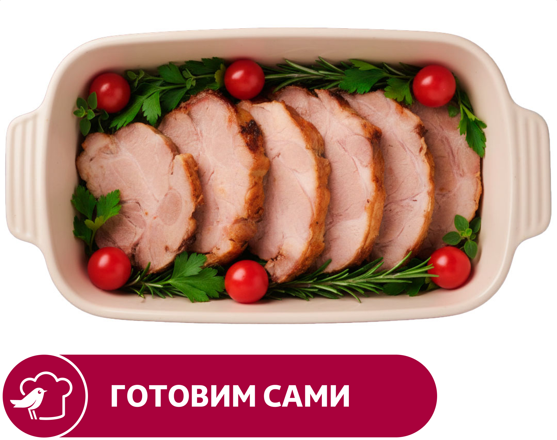 Буженина АШАН, вес
