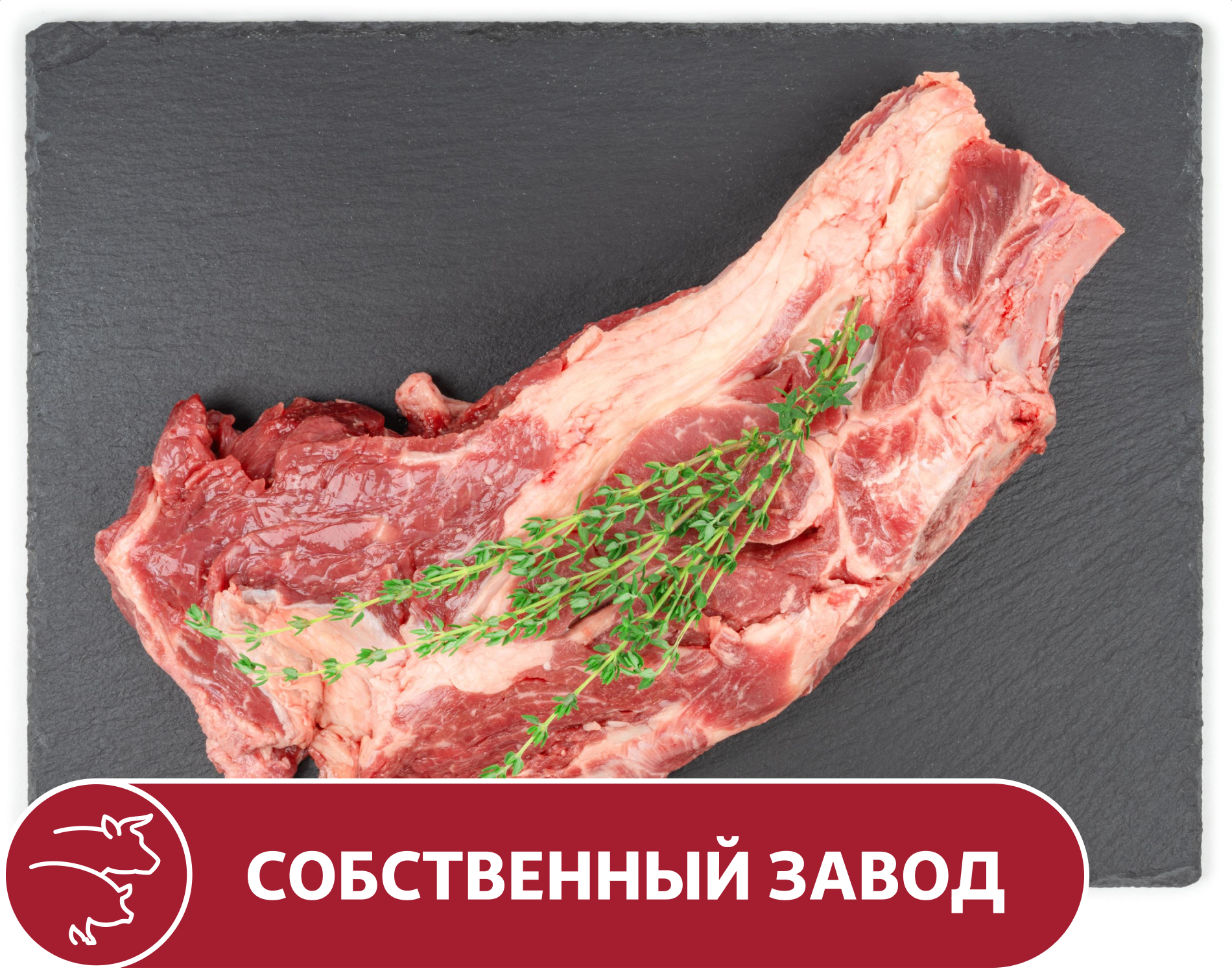 Шея АШАН говяжья на кости, вес