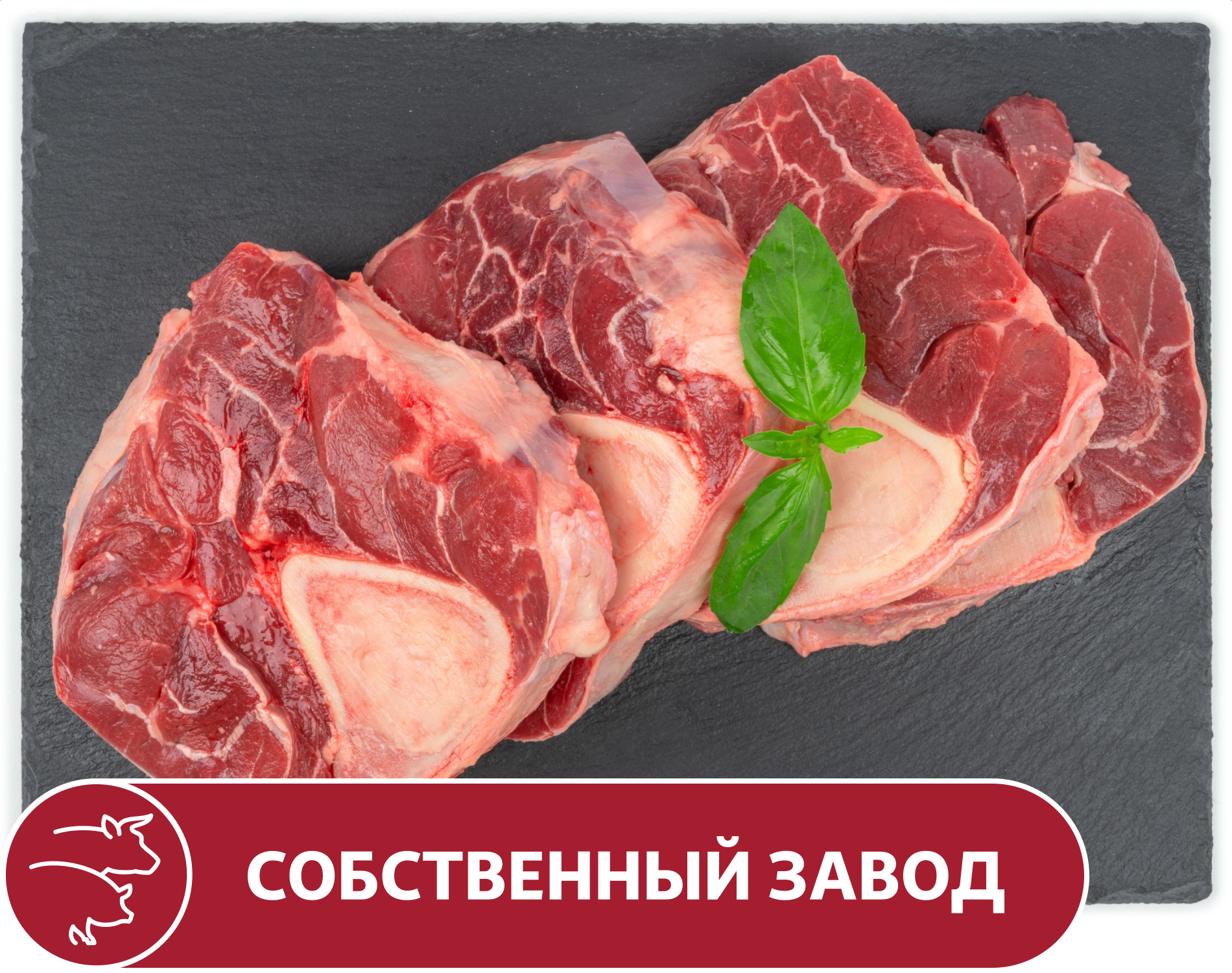 Голяшка АШАН говяжья на кости, вес