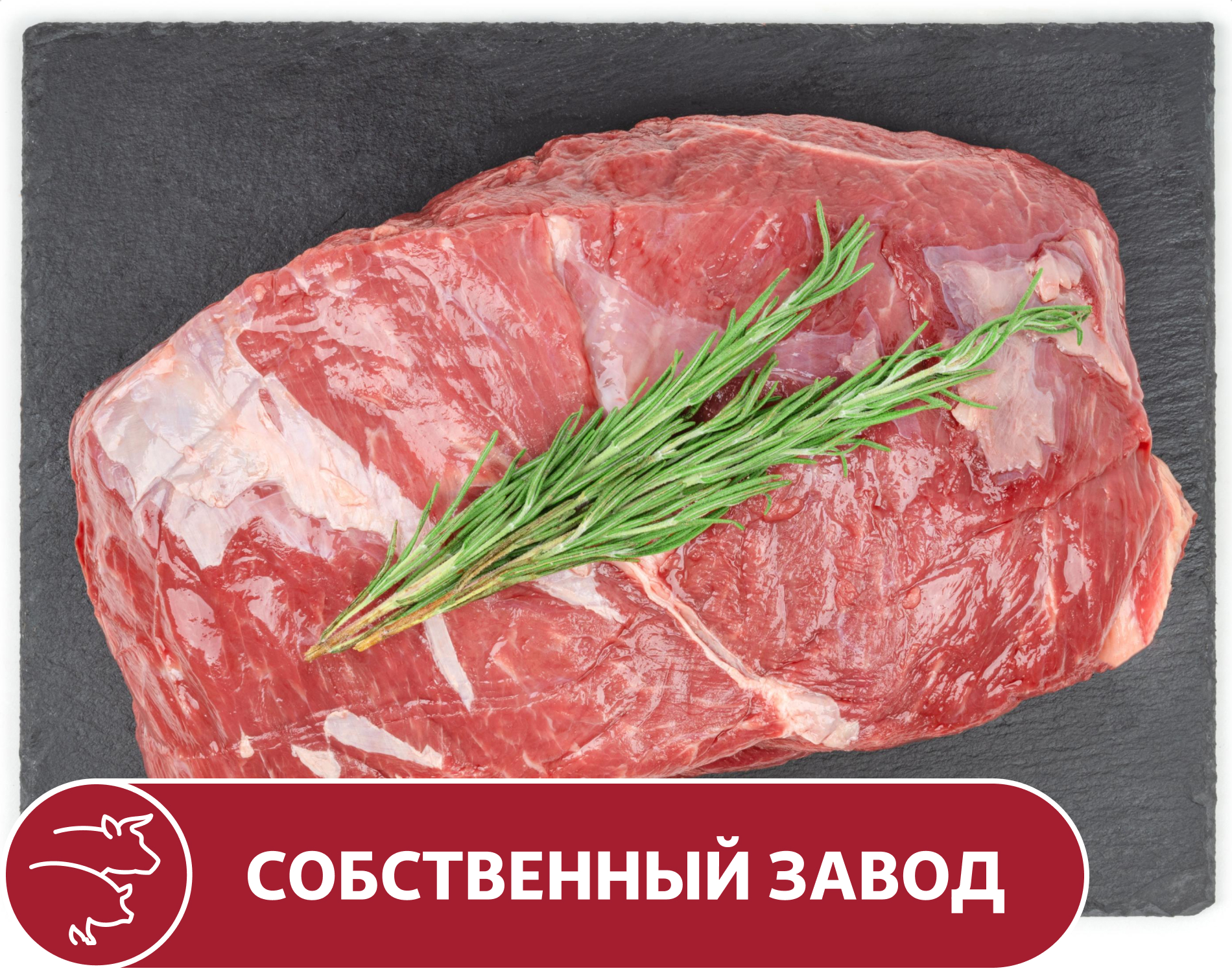 Лопатка АШАН говяжья без кости, вес