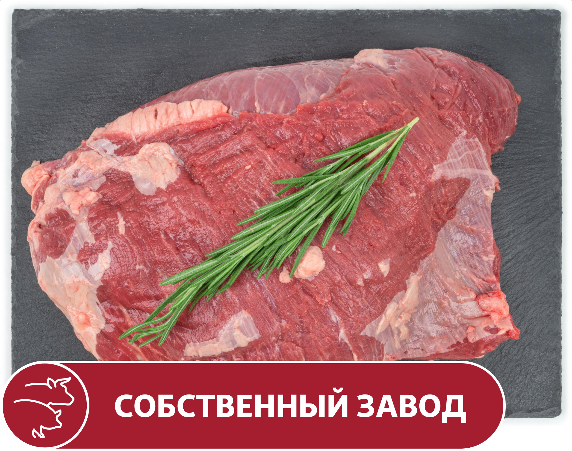 Грудинка АШАН говяжья без кости, вес