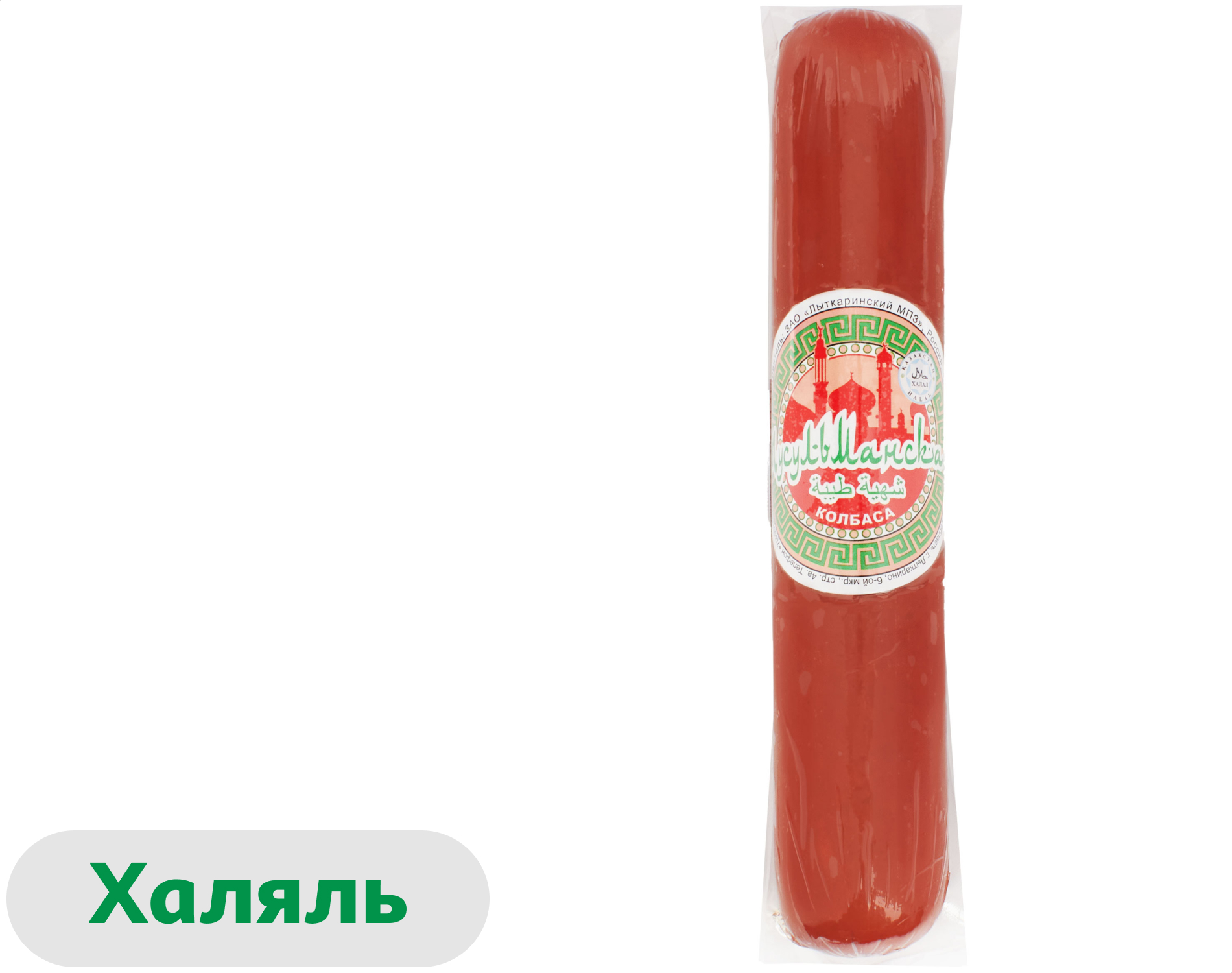 Колбаса полукопченая Рузком Мусульманская из говядины и индейки халяль, 600 г