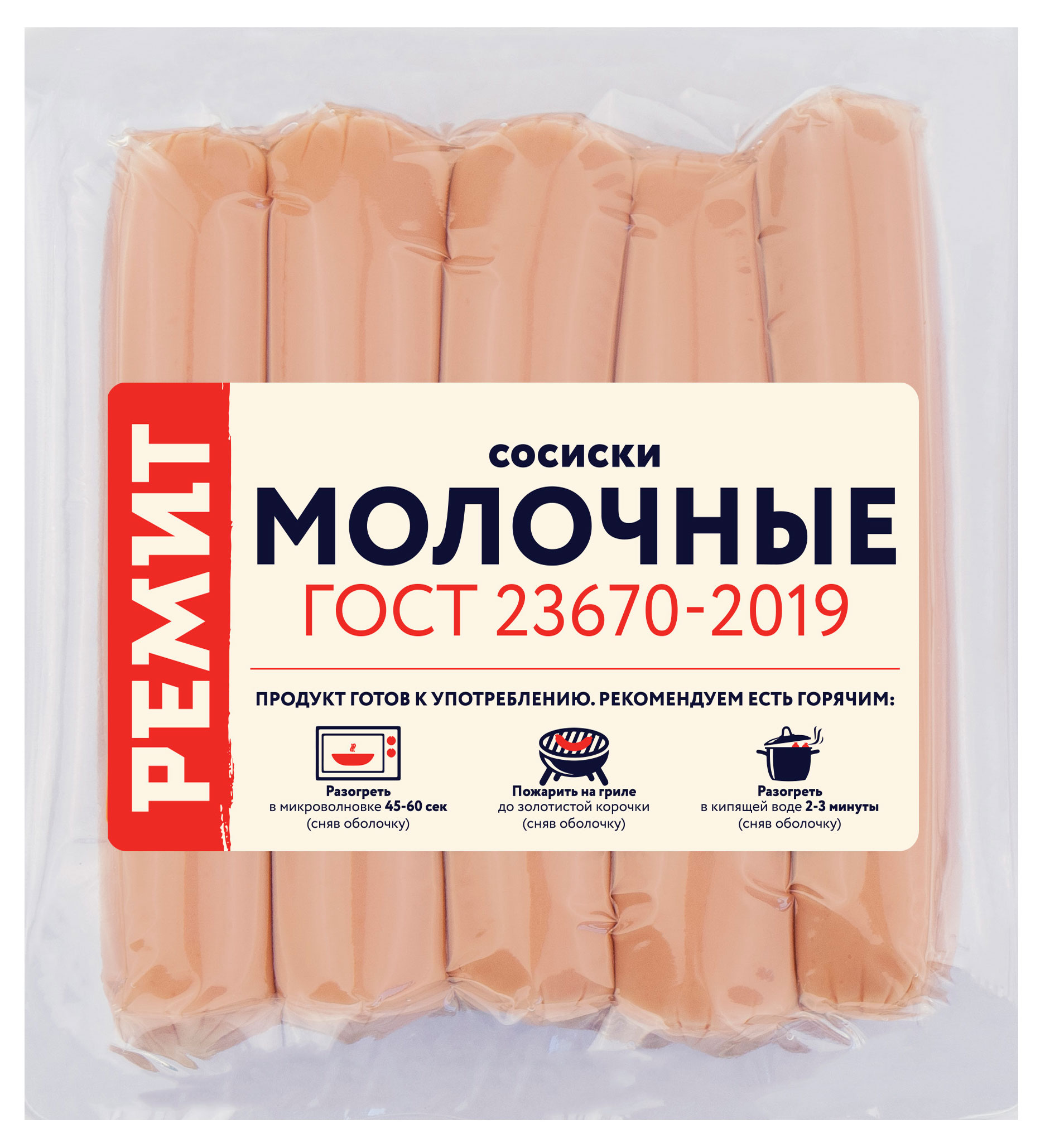 Сосиски молочные Ремит, 480 г