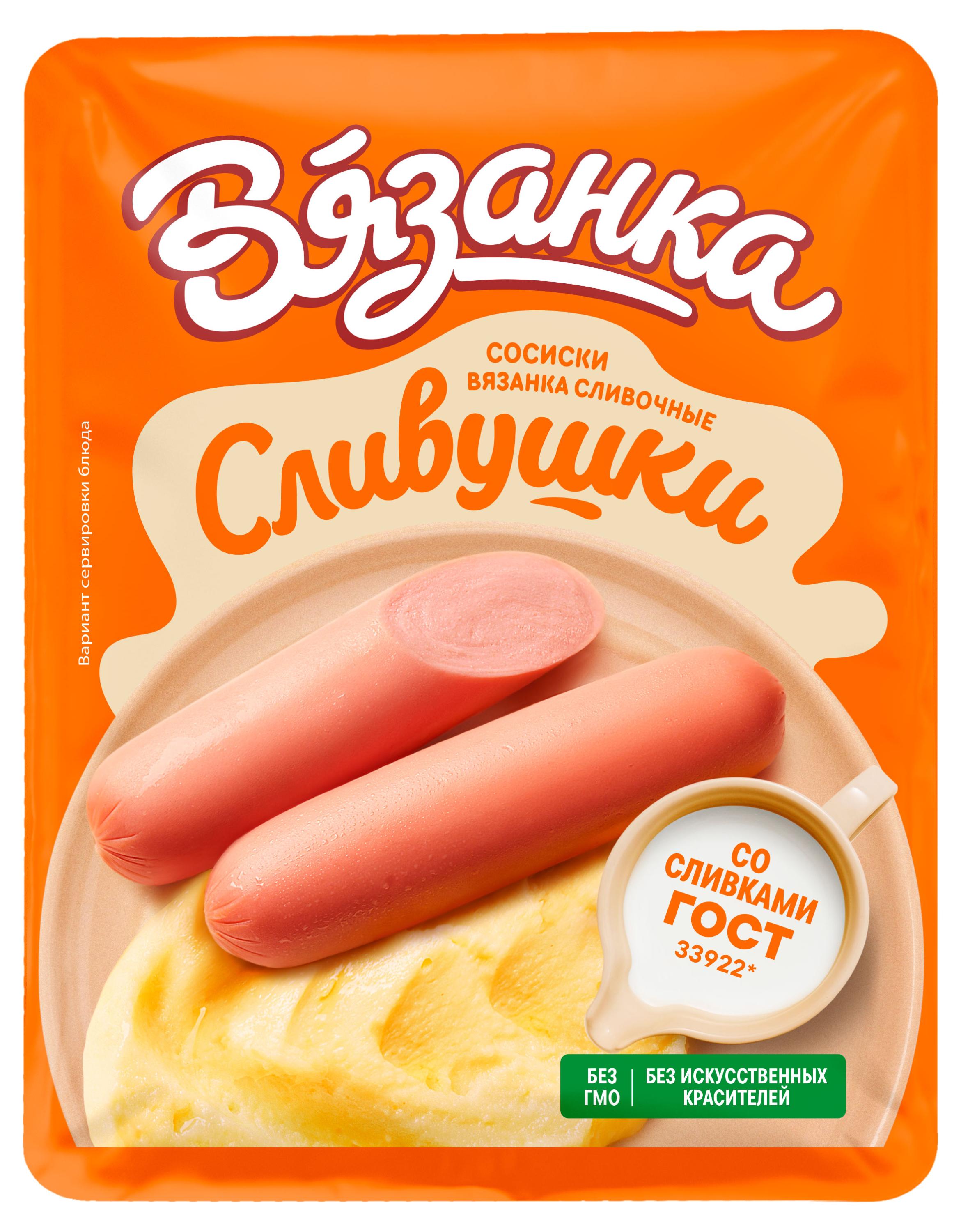 Сосиски Вязанка Сливушки, 450 г