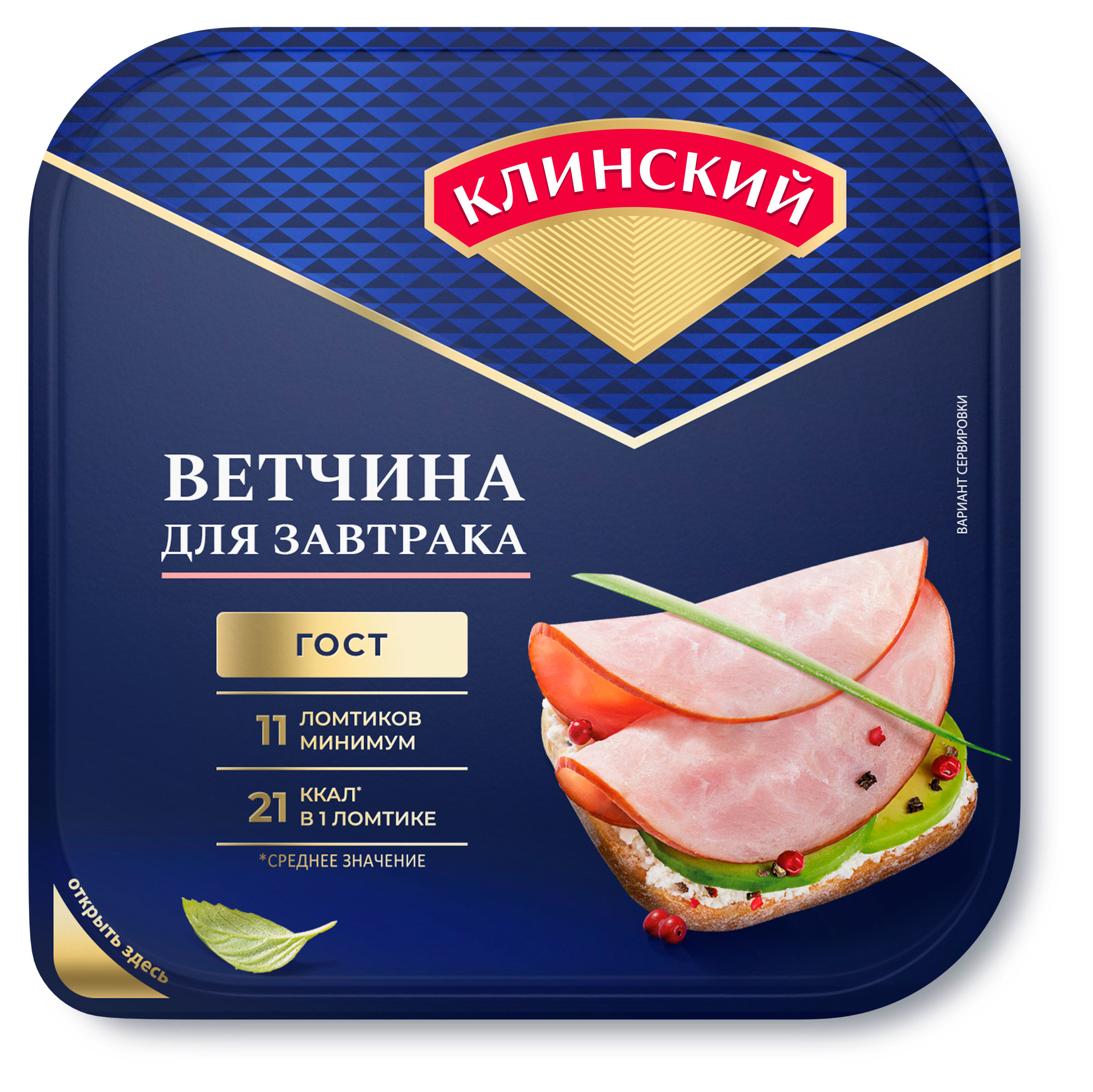 Ветчина для завтрака Клинский МК нарезка, 210 г