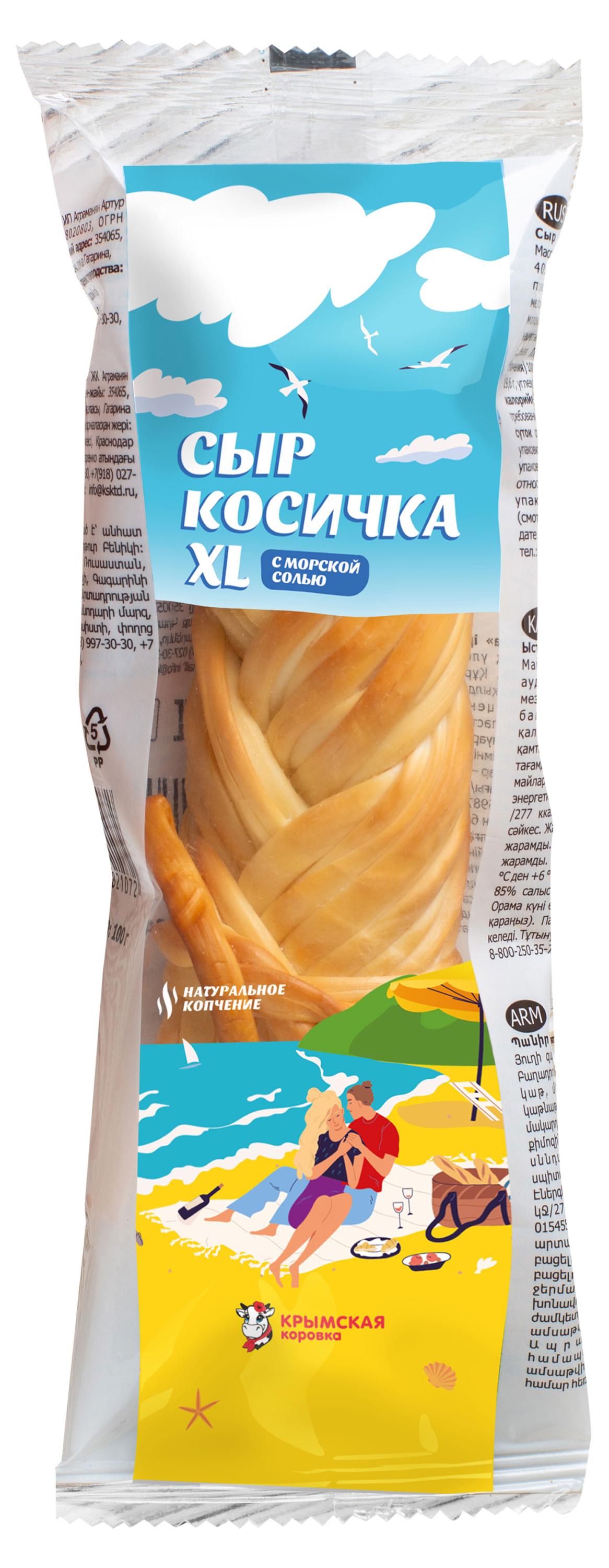 Сыр рассольный копченый Чечил Крымская Коровка косичка xl спагетти с морской солью 45% БЗМЖ, 100 г