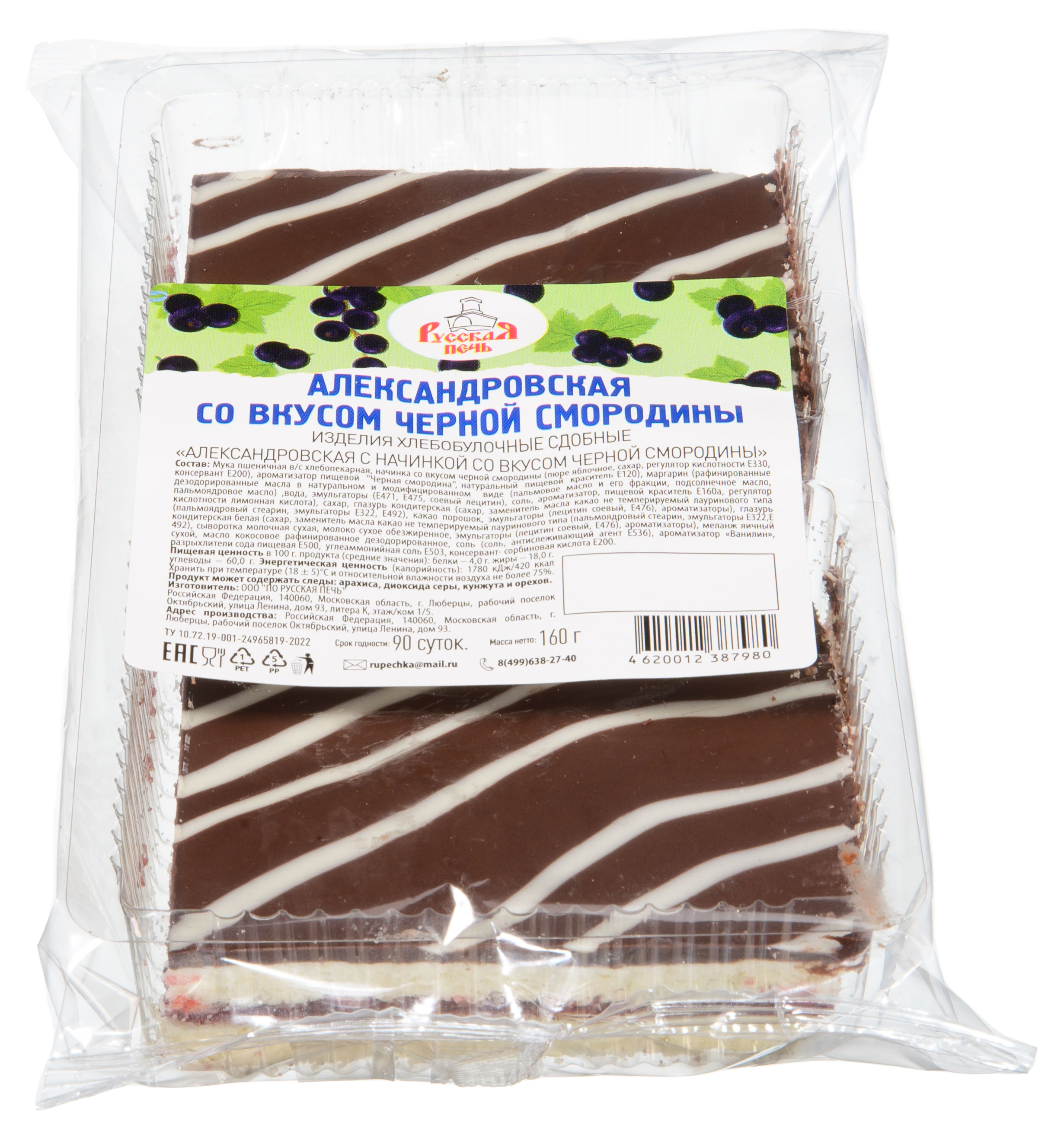 Пирожное-печенье песочное сдобное Русская Печь Полоска Александровская с черносмородиновой начинкой 2 шт, 160 г