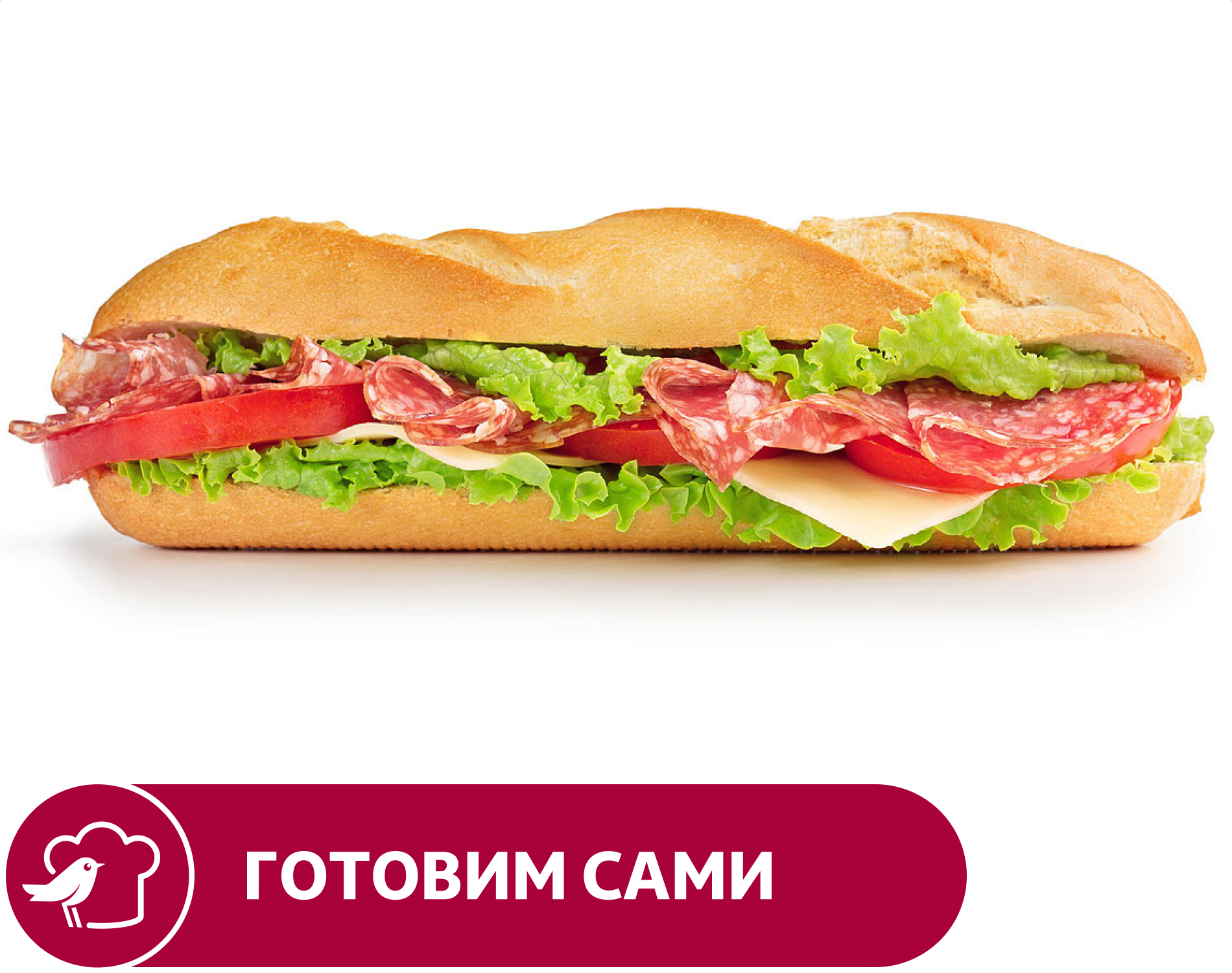 Сэндвич АШАН с салями, 225 г