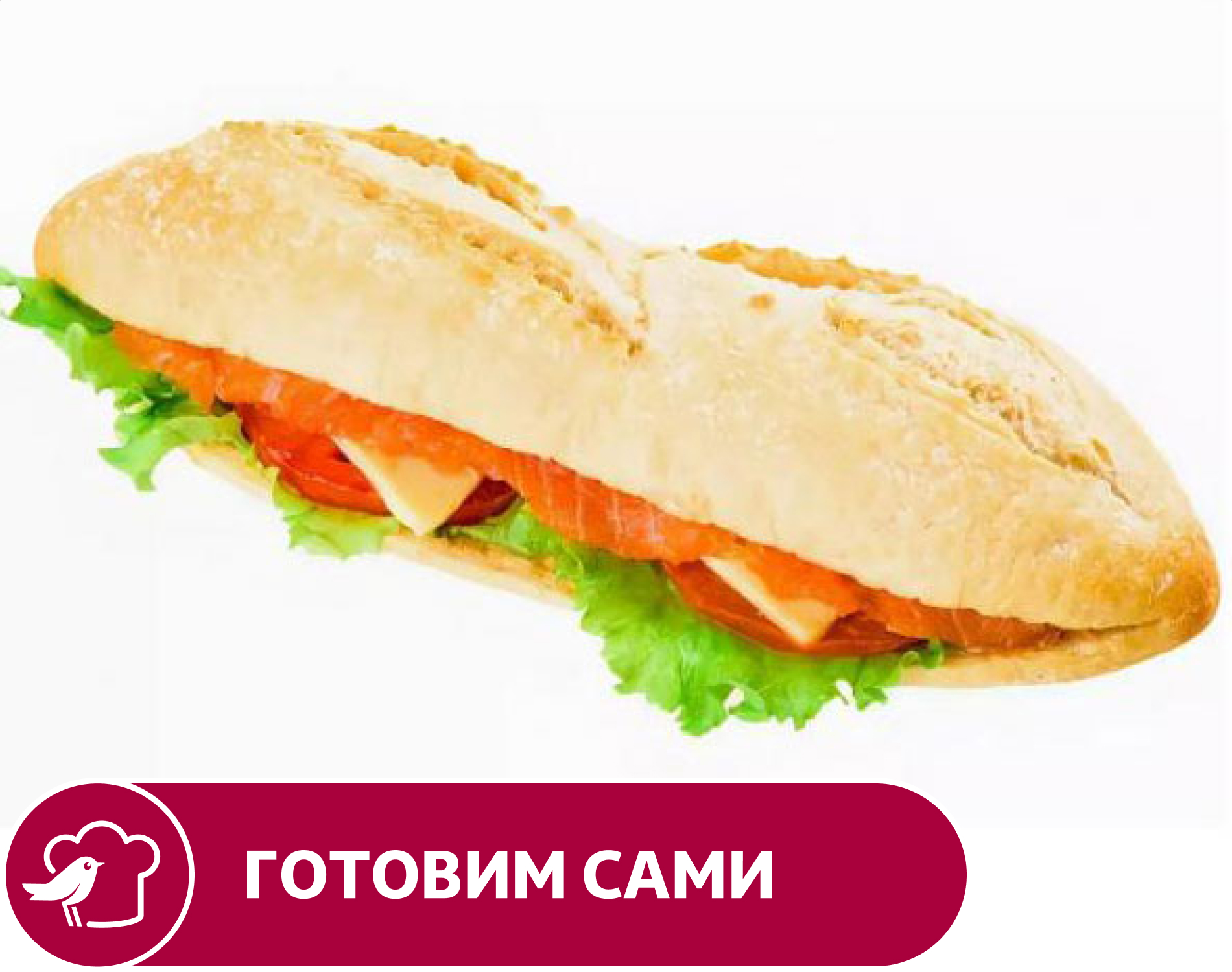 Сэндвич АШАН с рыбой, 230 г