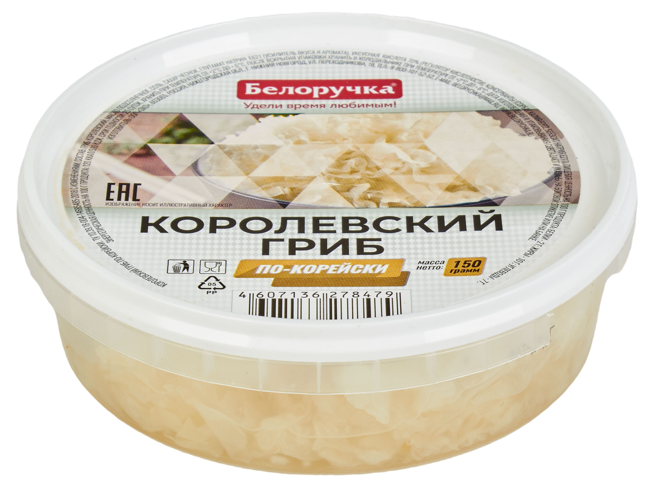 Гриб королевский Белоручка по-корейски, 150 г