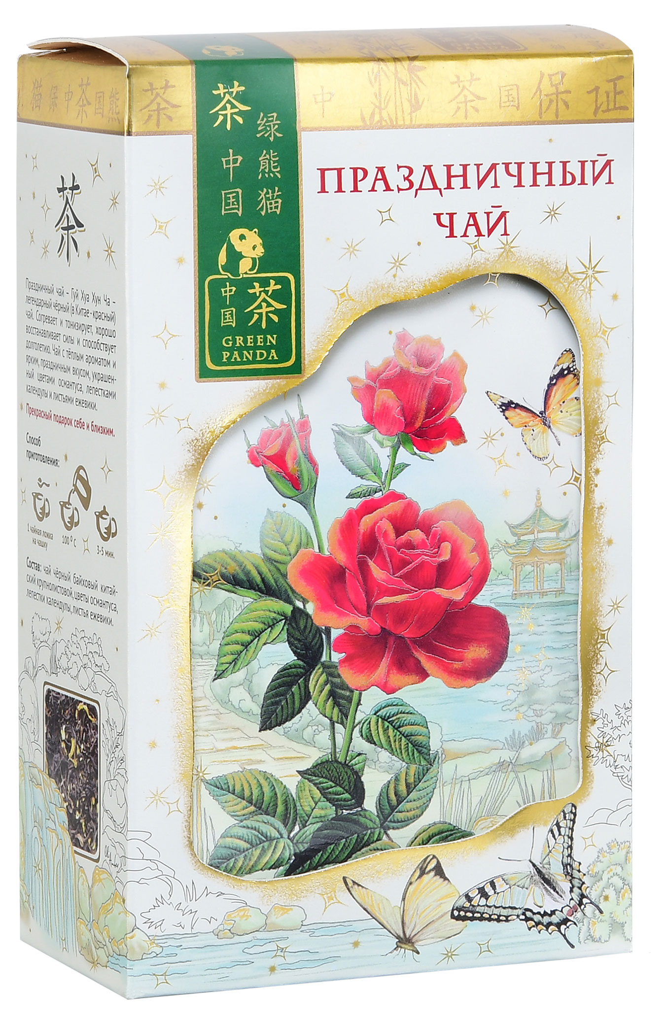 Чай черный Зеленая Панда китайский листовой Праздничный, 100 г