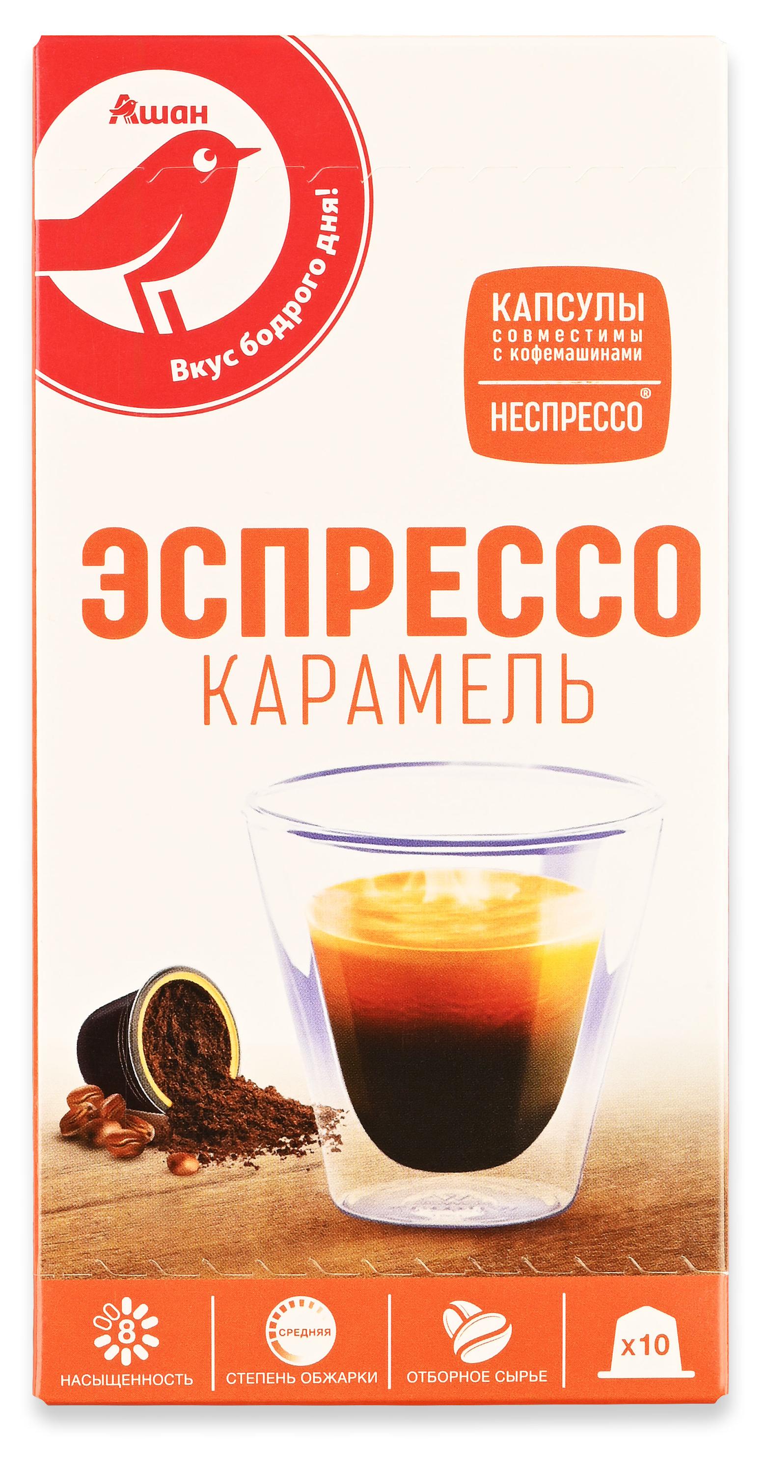 Кофе в капсулах АШАН Красная птица Эспрессо карамель, 10 шт