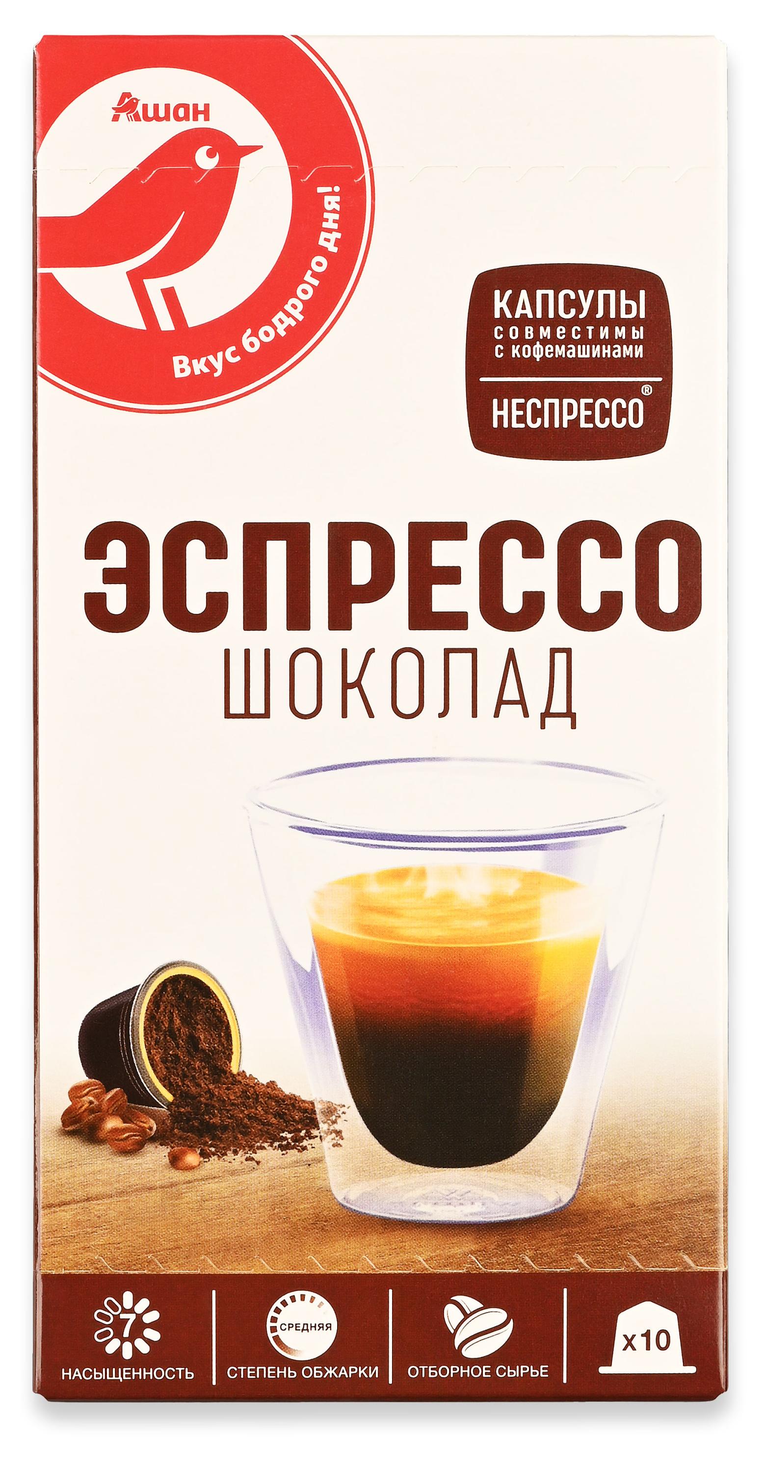Кофе в капсулах АШАН Красная птица Эспрессо шоколад, 10 шт