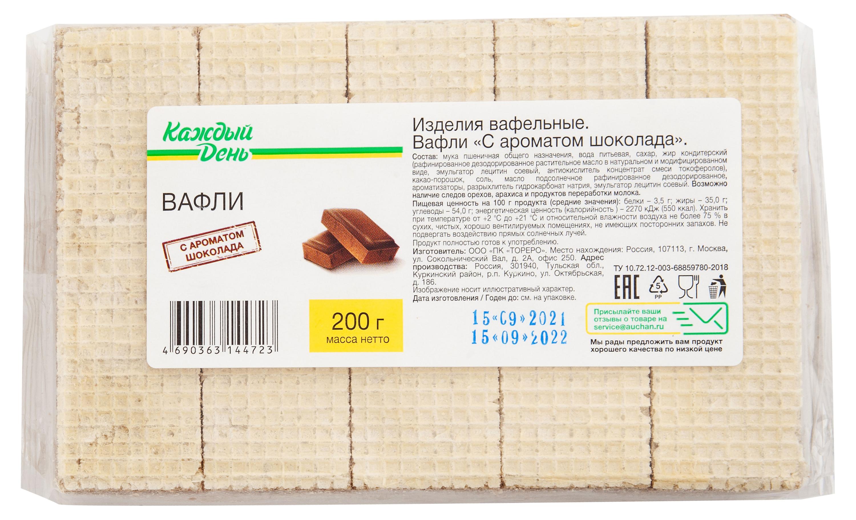 Вафли Каждый день с ароматом шоколада, 200 г