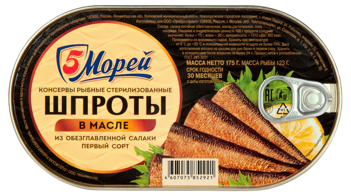 Шпроты копченые 5 Морей из кильки в масле, 175 г