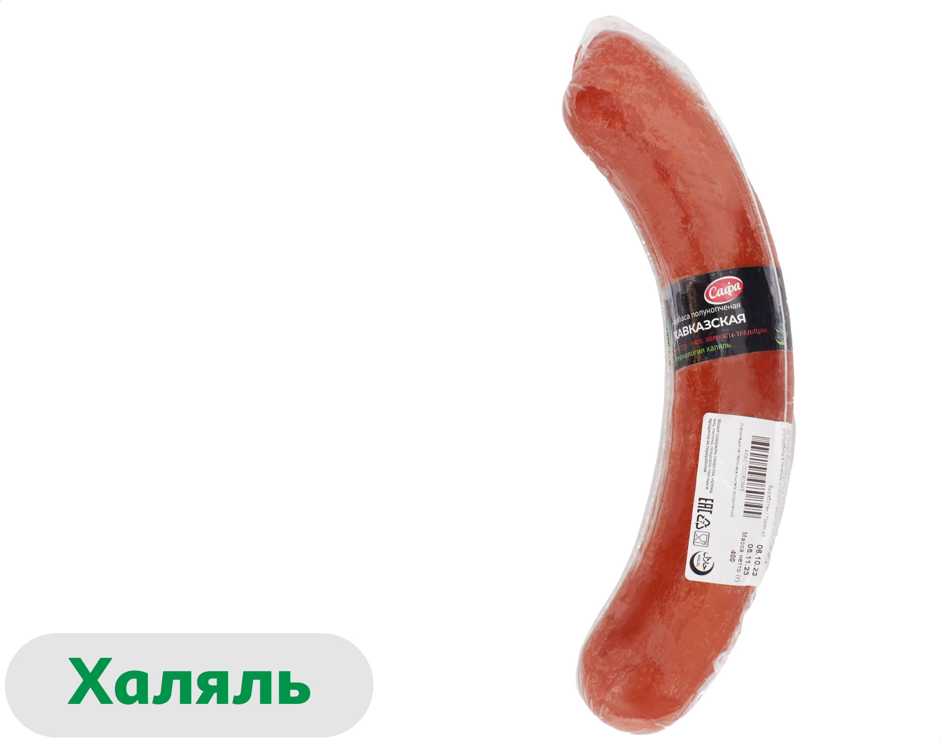 Колбаса полукопченая Сафа Кавказская с говядиной и индейкой халяль, 400 г