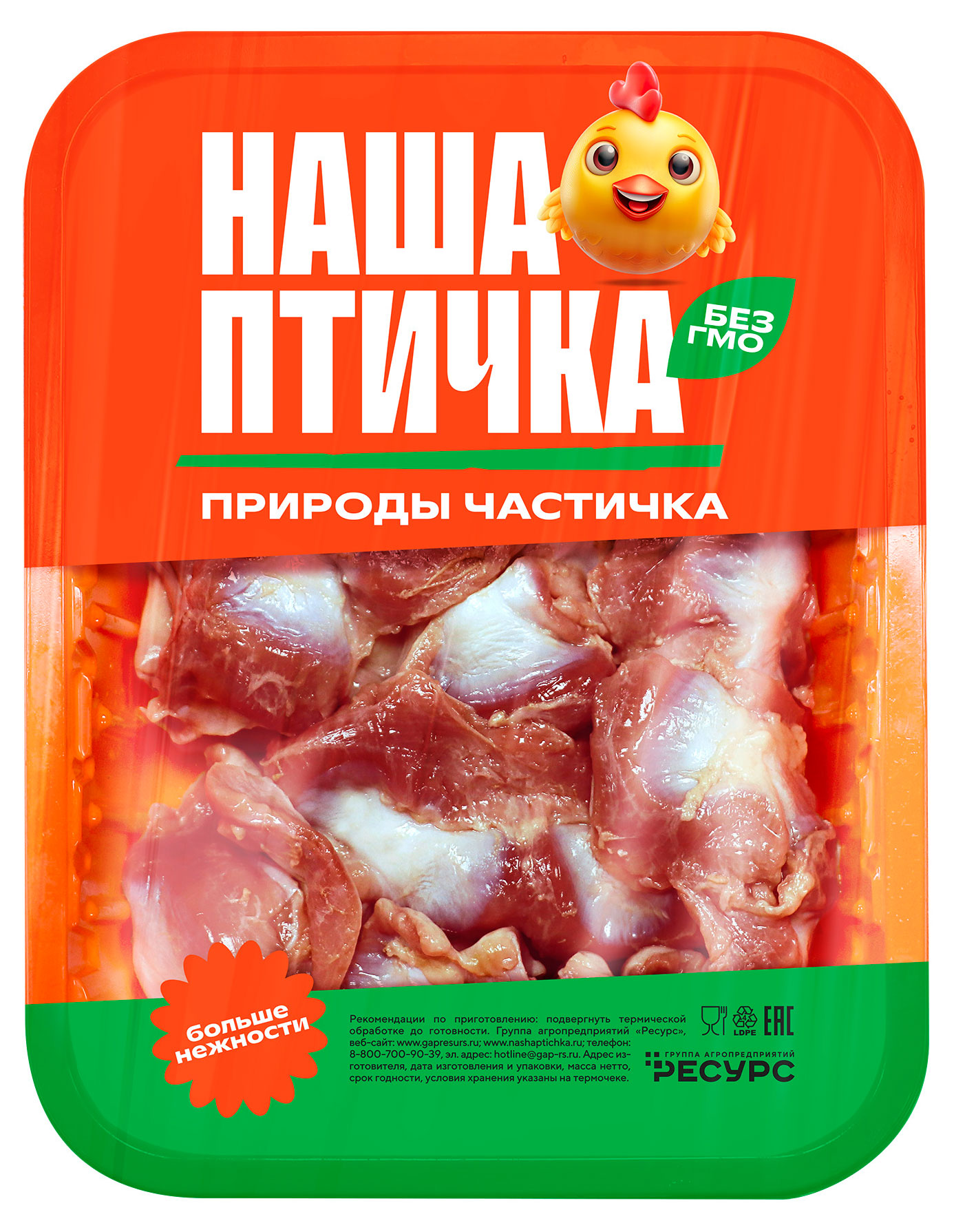 Желудки куриные Наша Птичка, 490 г