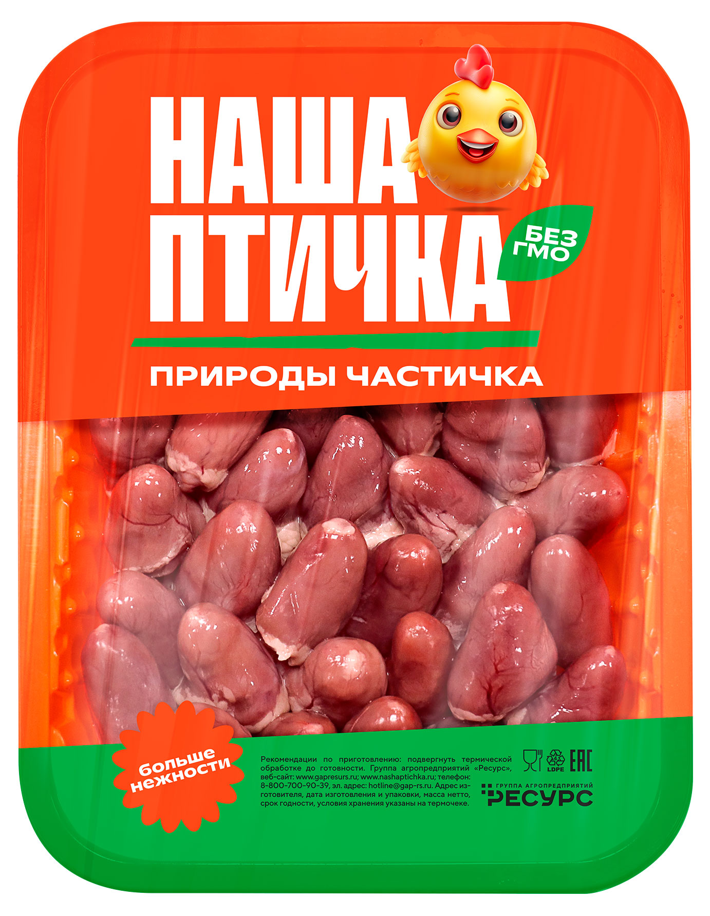 Сердце цыплят-бройлеров Наша Птичка, 490 г