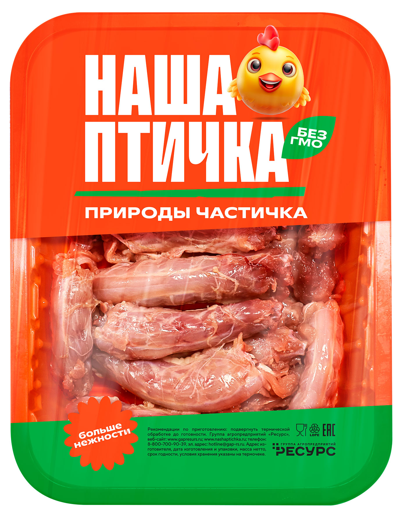 Шеи цыплят-бройлеров Наша Птичка, 490 г