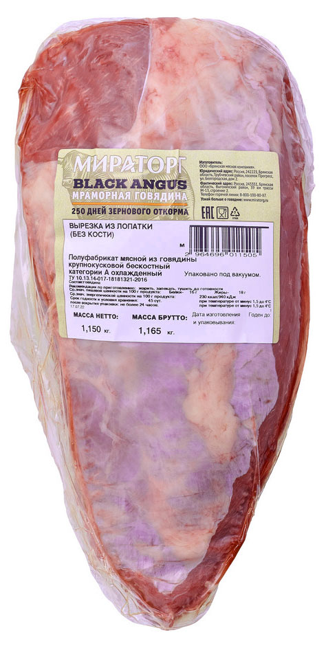 Вырезка говяжья Мираторг Black Angus лопатка охлажденная, ~ 1,4 кг