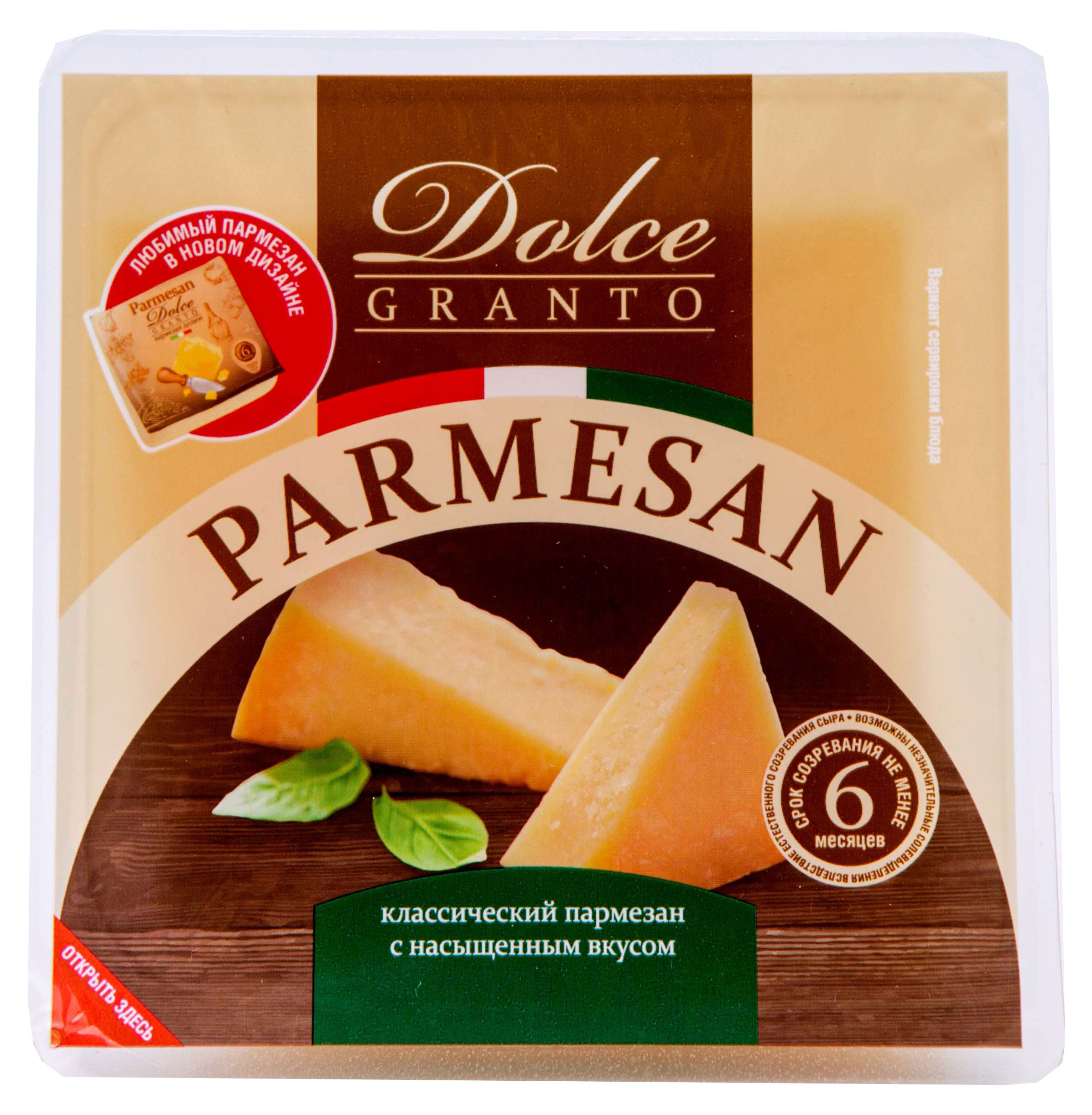Сыр твердый Dolce Granto Пармезан 40% БЗМЖ, 200 г