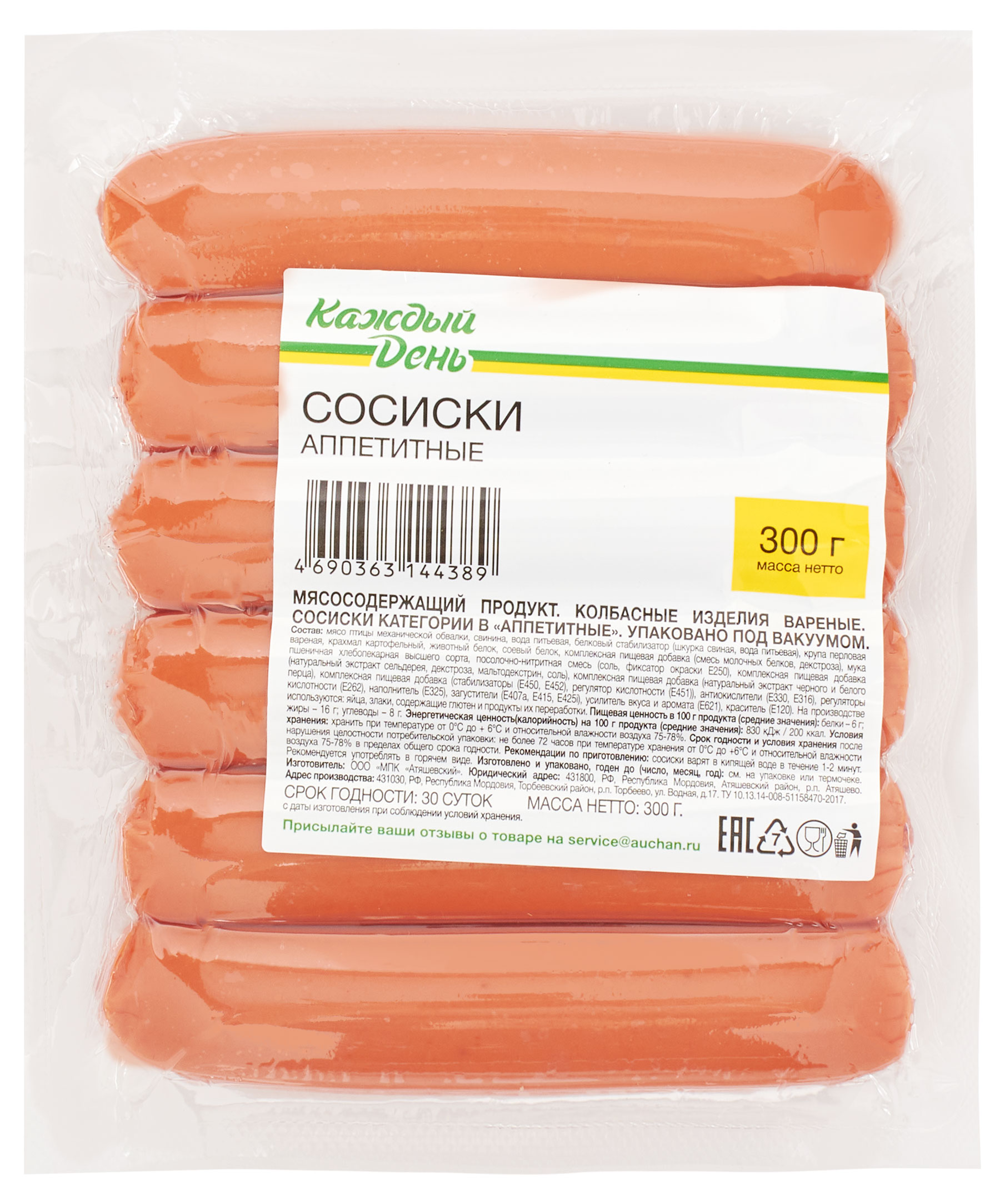 Сосиски вареные Каждый день Аппетитные с курицей и свининой, 300 г