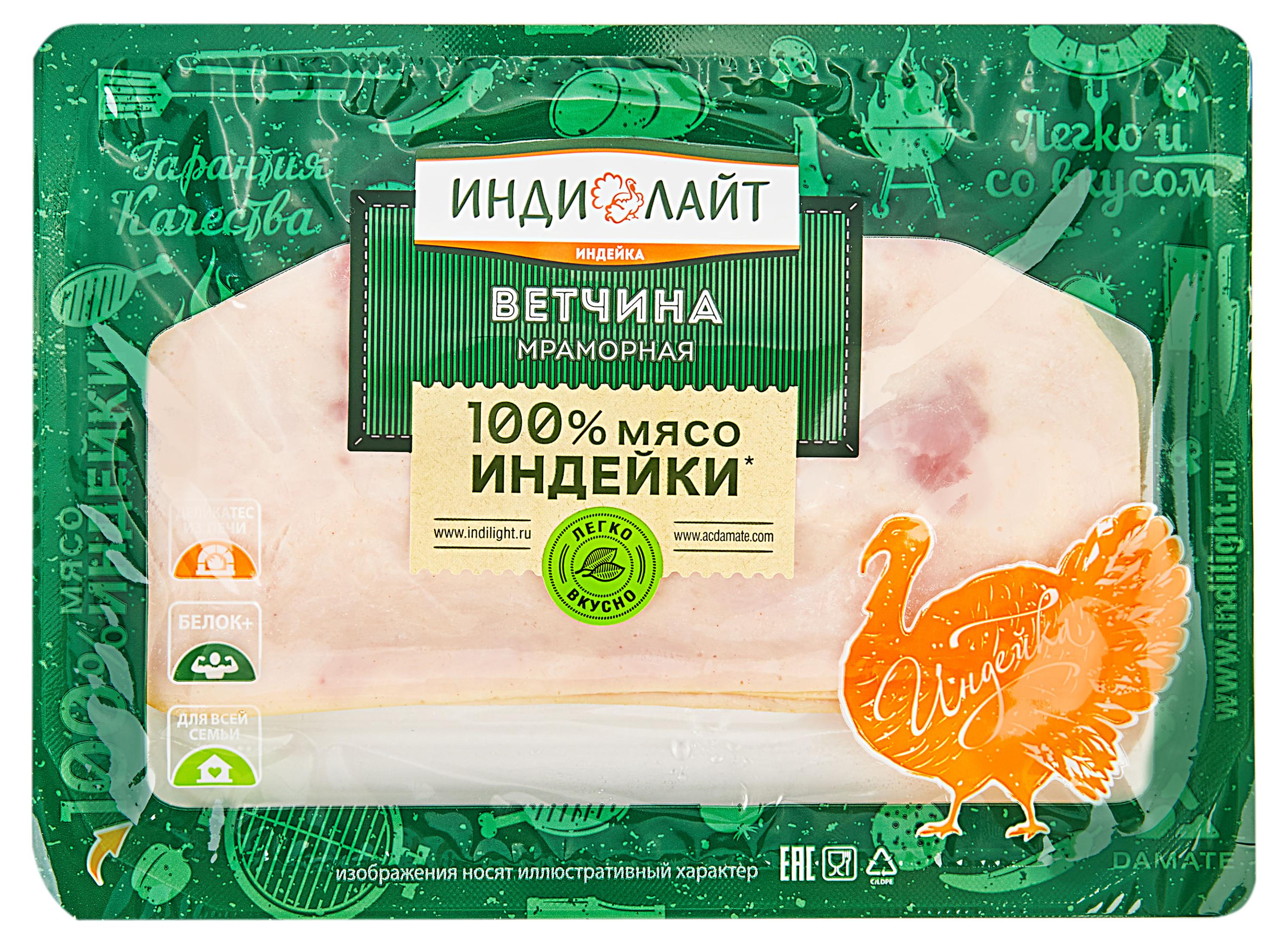 Ветчина вареная Индилайт Мраморная из грудки и бедра индейки нарезка, 120 г