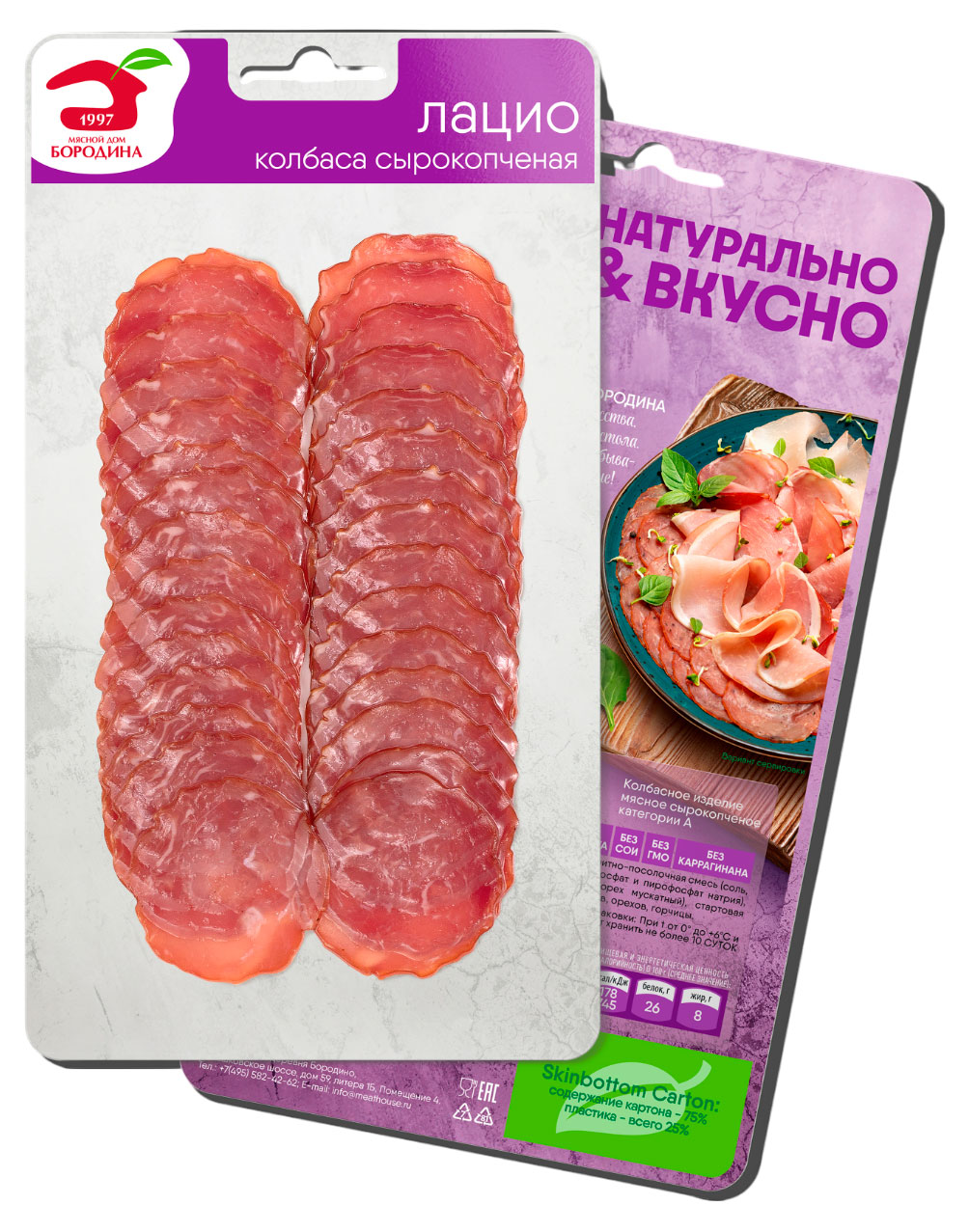 Колбаса сырокопченая Мясной дом Бородина Лацио нарезка, 70 г