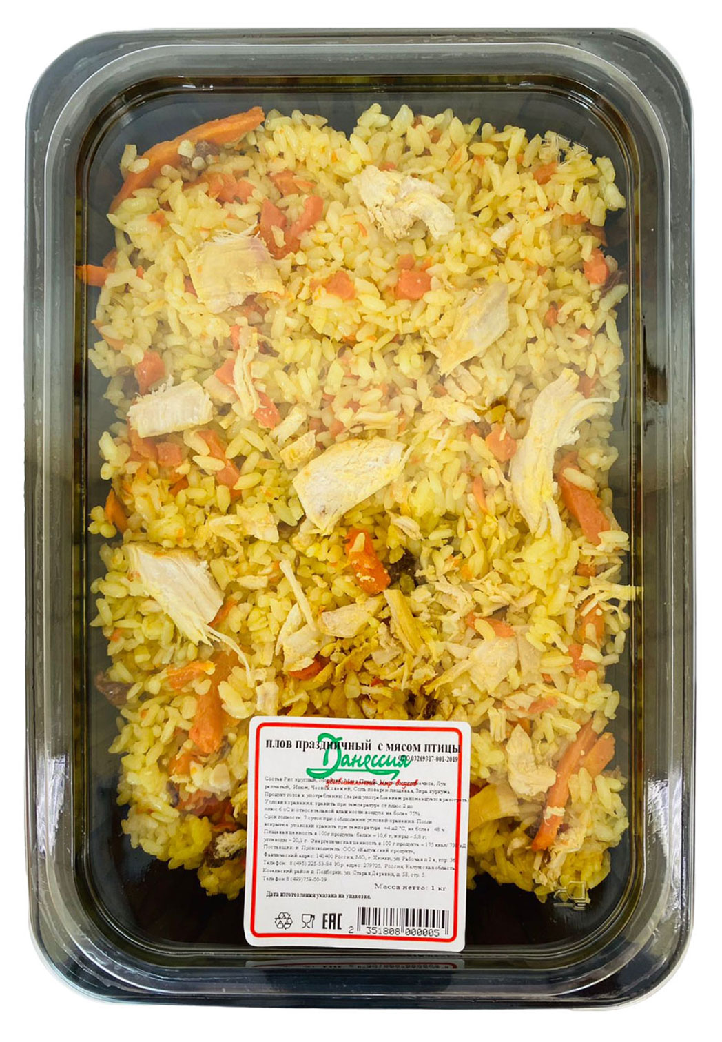 Плов Праздничный с мясом птицы, вес