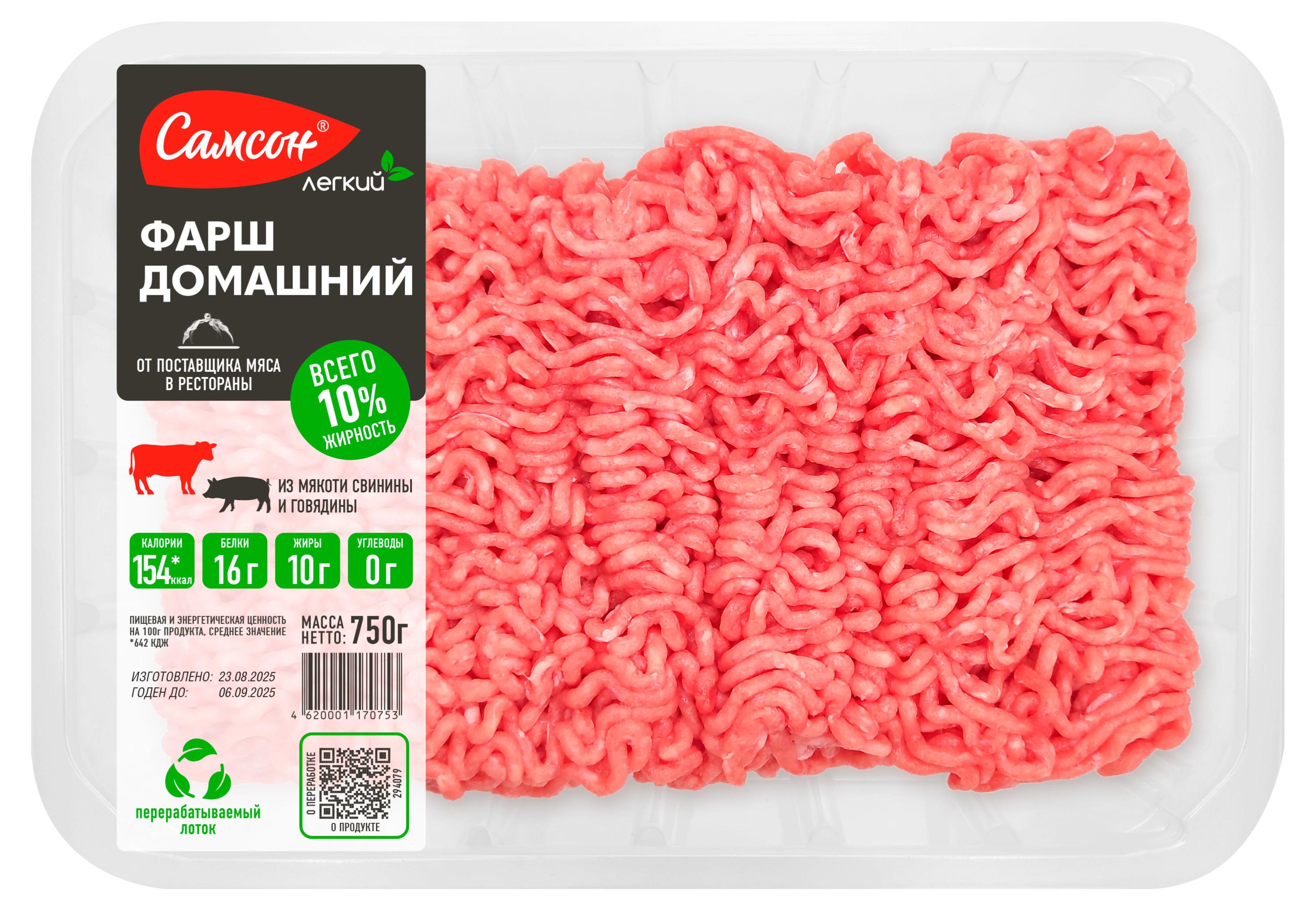 Фарш свино-говяжий Самсон Домашний, 750 г