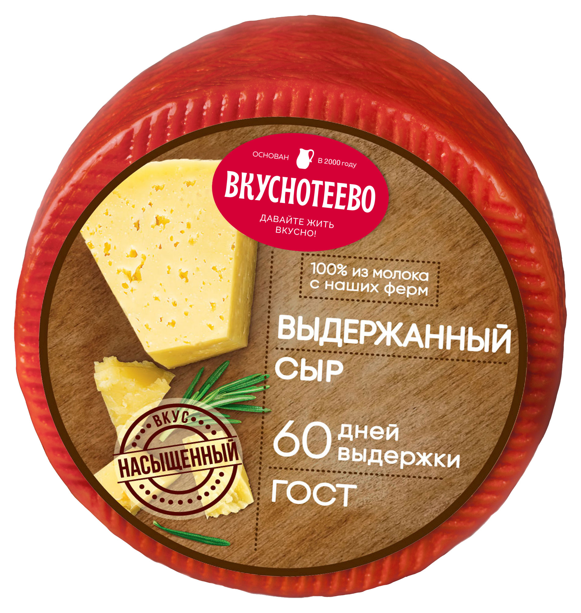 Сыр полутвердый Вкуснотеево Выдержанный 45% БЗМЖ, вес